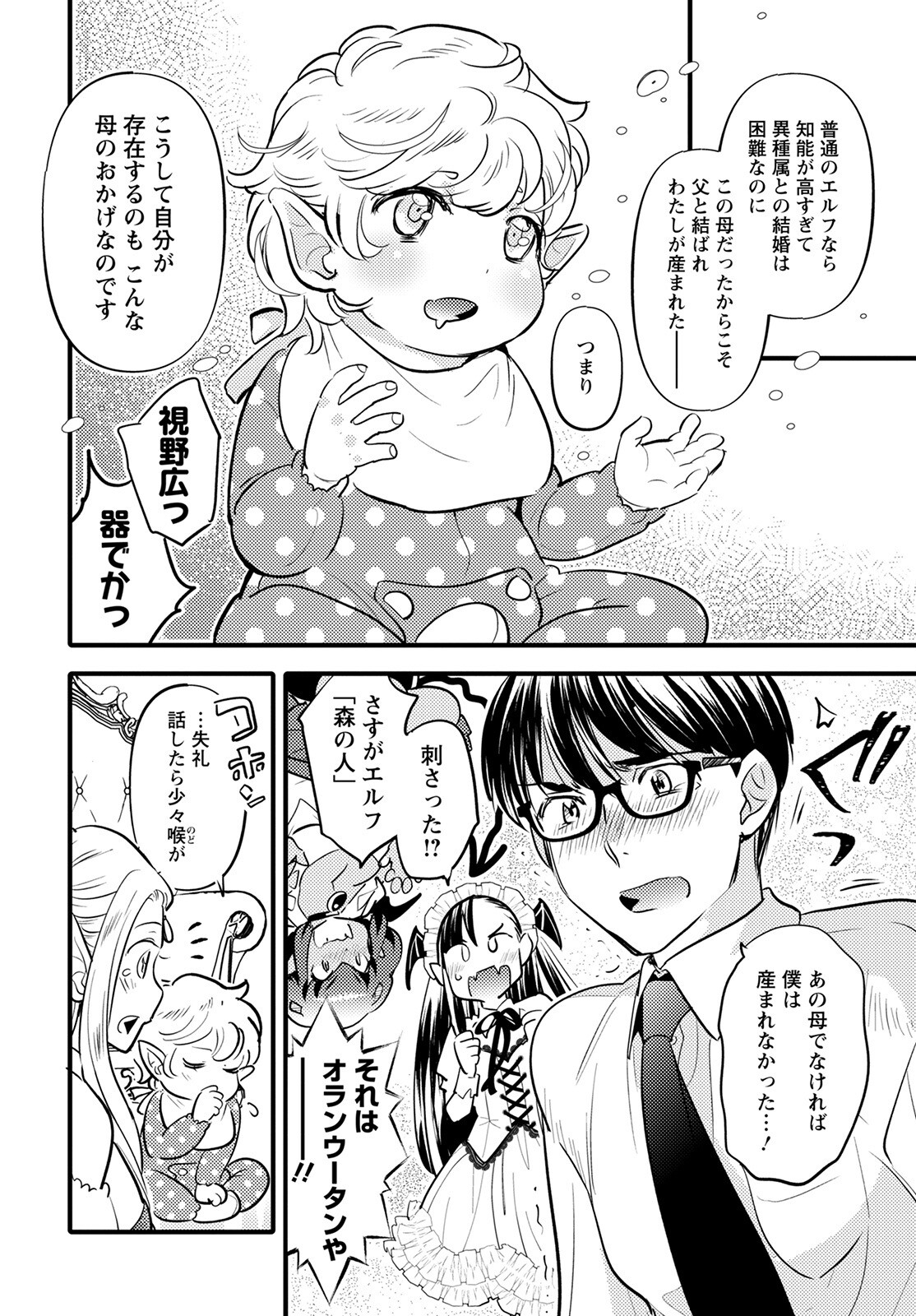 MONSTER NO KONKATSUYA-SAN - raw - Chapter 13 - https://jpdd.ccdd.to/JPDD/22061505/liootxlxkpk.jpg