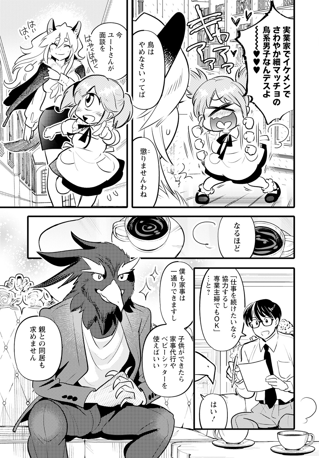 MONSTER NO KONKATSUYA-SAN - raw - Chapter 16 - https://jpdd.ccdd.to/JPDD/22061505/m5fu0a1rh4j.jpg