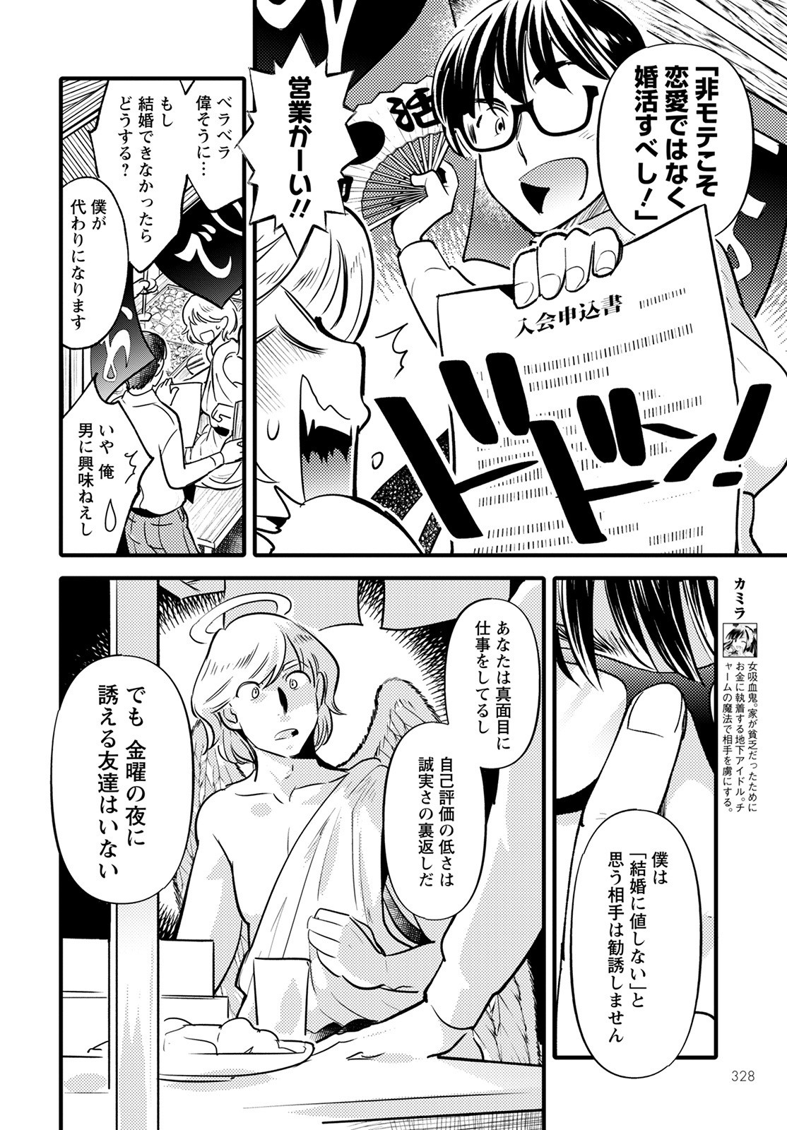 MONSTER NO KONKATSUYA-SAN - raw - Chapter 12 - https://jpdd.ccdd.to/JPDD/22061505/mq2csixpk3a.jpg