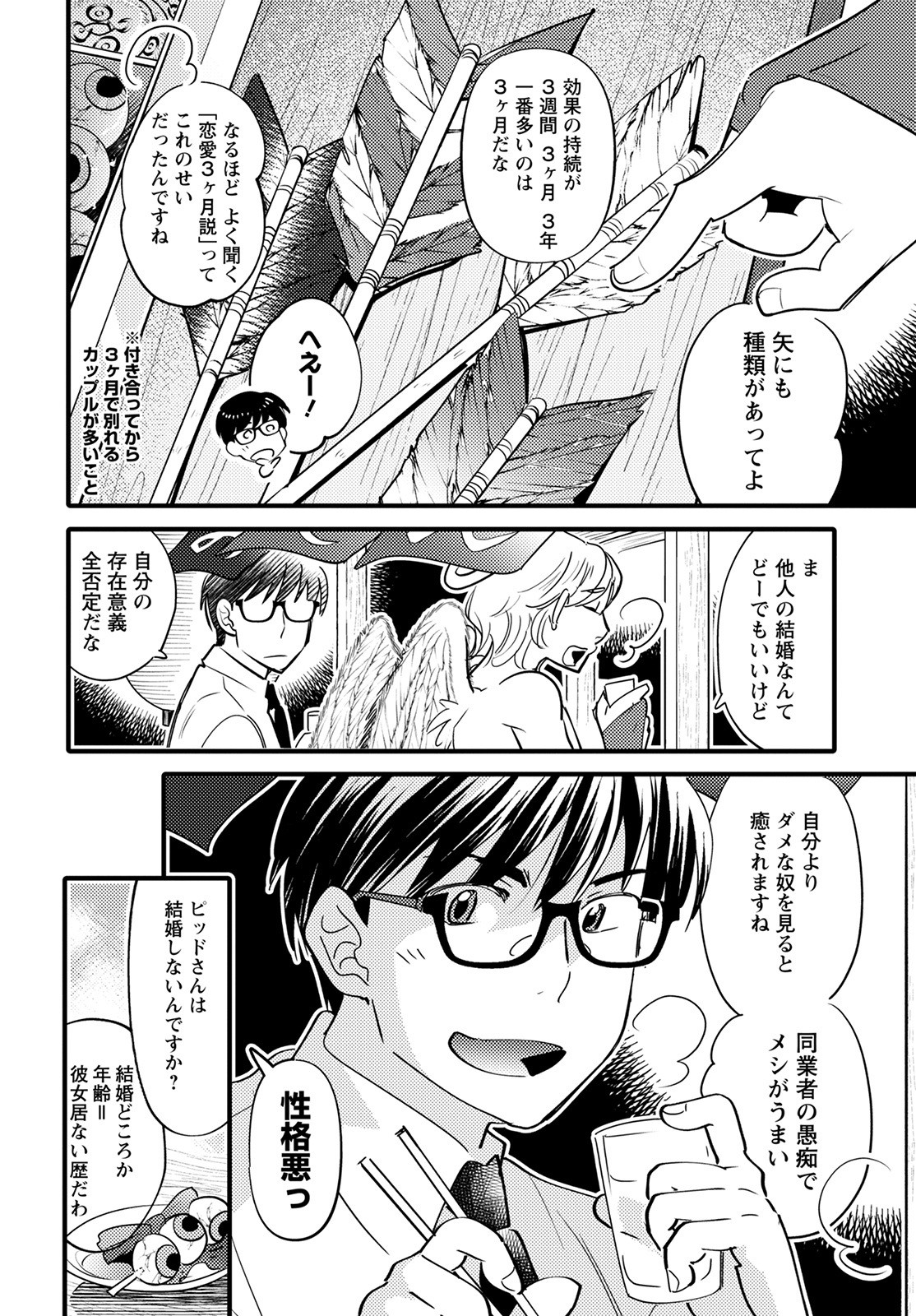 MONSTER NO KONKATSUYA-SAN - raw - Chapter 12 - https://jpdd.ccdd.to/JPDD/22061505/ncmhq0hwvhm.jpg