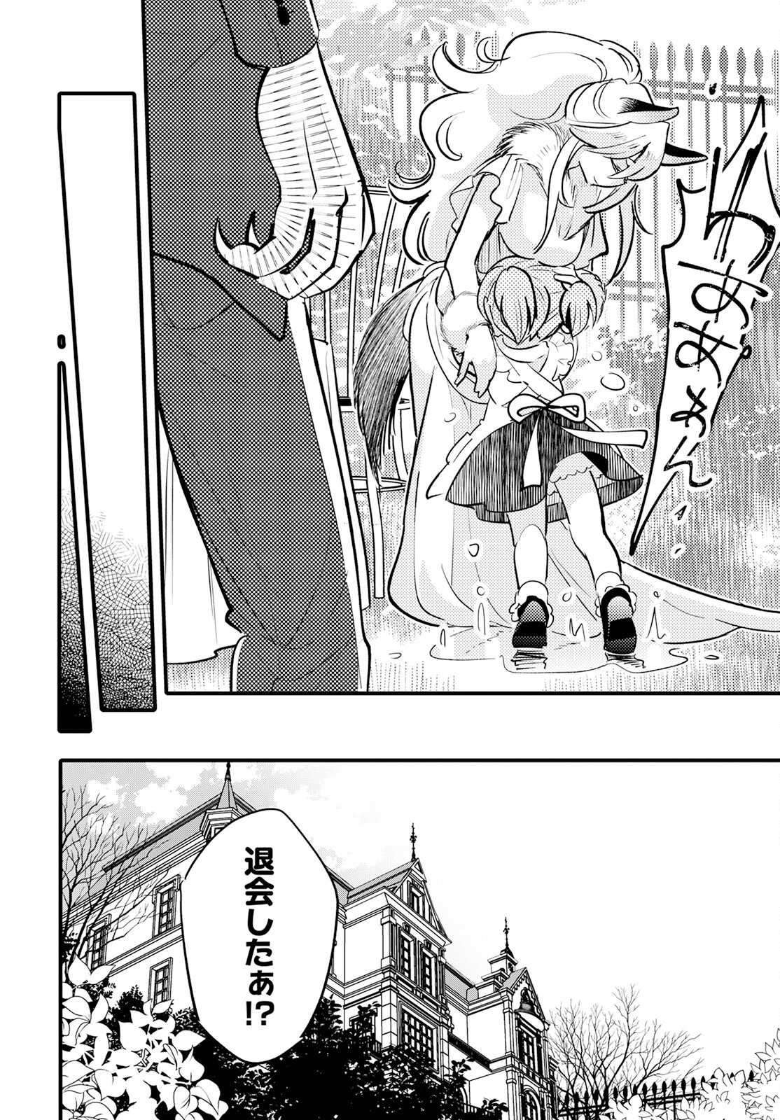 MONSTER NO KONKATSUYA-SAN - raw - Chapter 16 - https://jpdd.ccdd.to/JPDD/22061505/nqzlsofjvsd.jpg