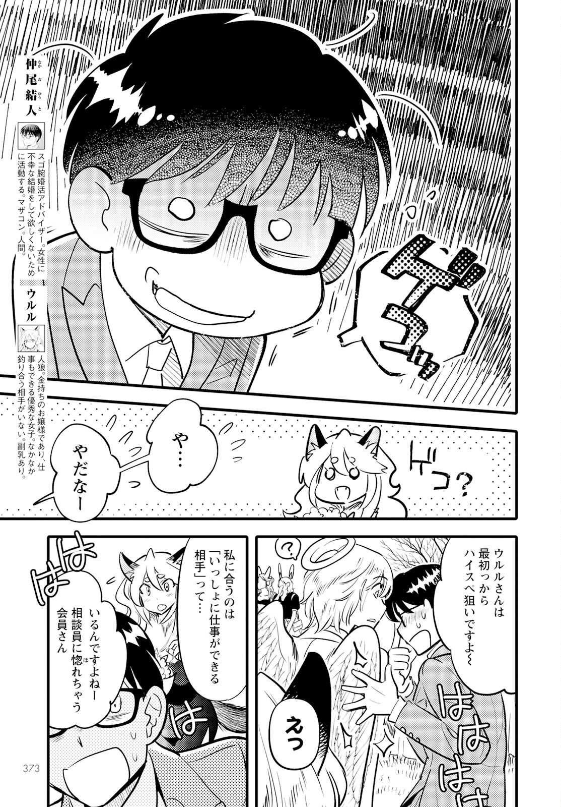 MONSTER NO KONKATSUYA-SAN - raw - Chapter 16 - https://jpdd.ccdd.to/JPDD/22061505/nydp3y0v5ss.jpg