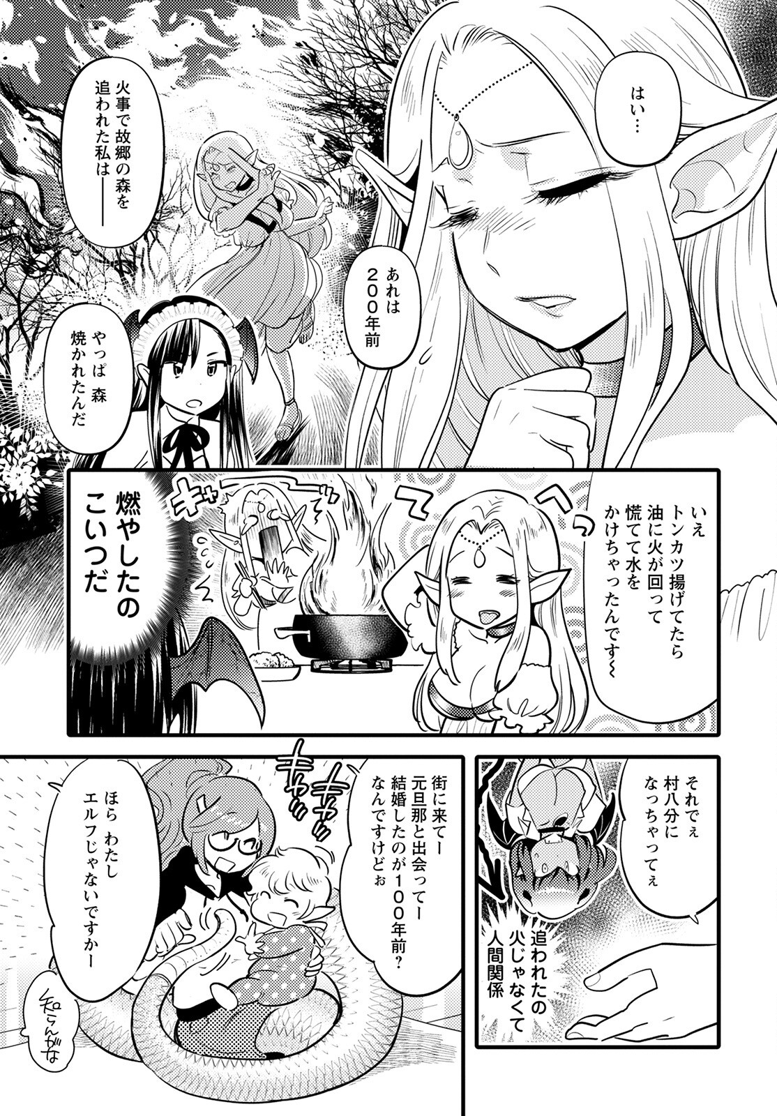 MONSTER NO KONKATSUYA-SAN - raw - Chapter 13 - https://jpdd.ccdd.to/JPDD/22061505/okzoniuzqc4.jpg