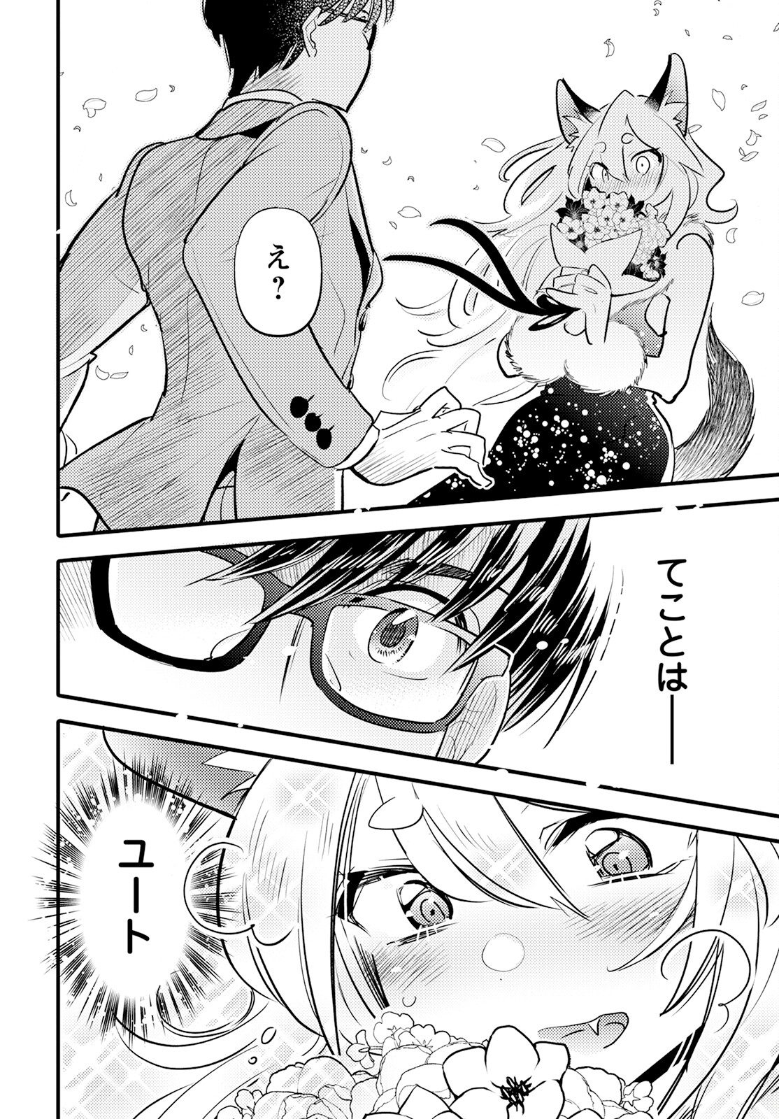 MONSTER NO KONKATSUYA-SAN - raw - Chapter 16 - https://jpdd.ccdd.to/JPDD/22061505/orzhf4ih2bq.jpg