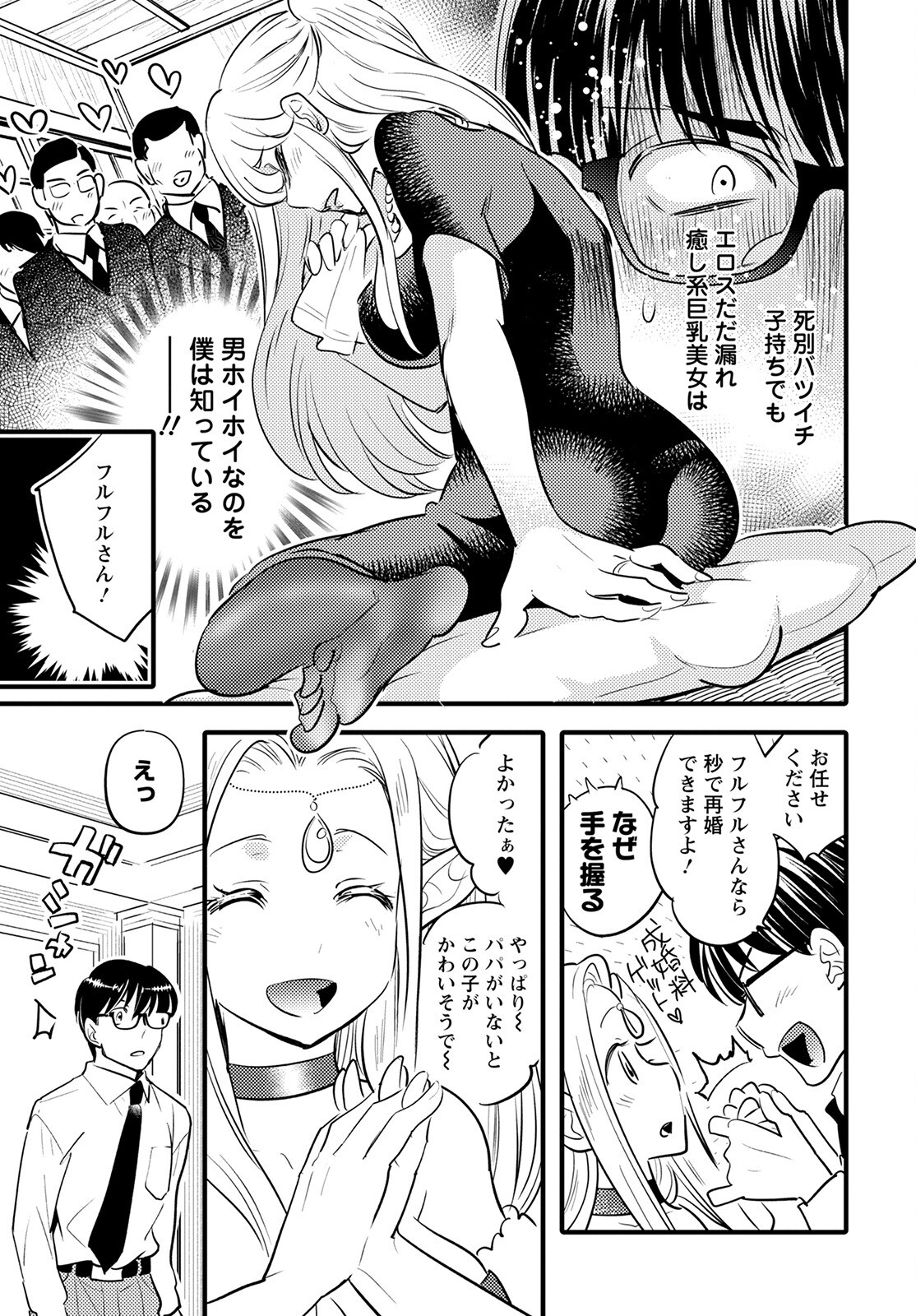 MONSTER NO KONKATSUYA-SAN - raw - Chapter 13 - https://jpdd.ccdd.to/JPDD/22061505/pgl2135540r.jpg