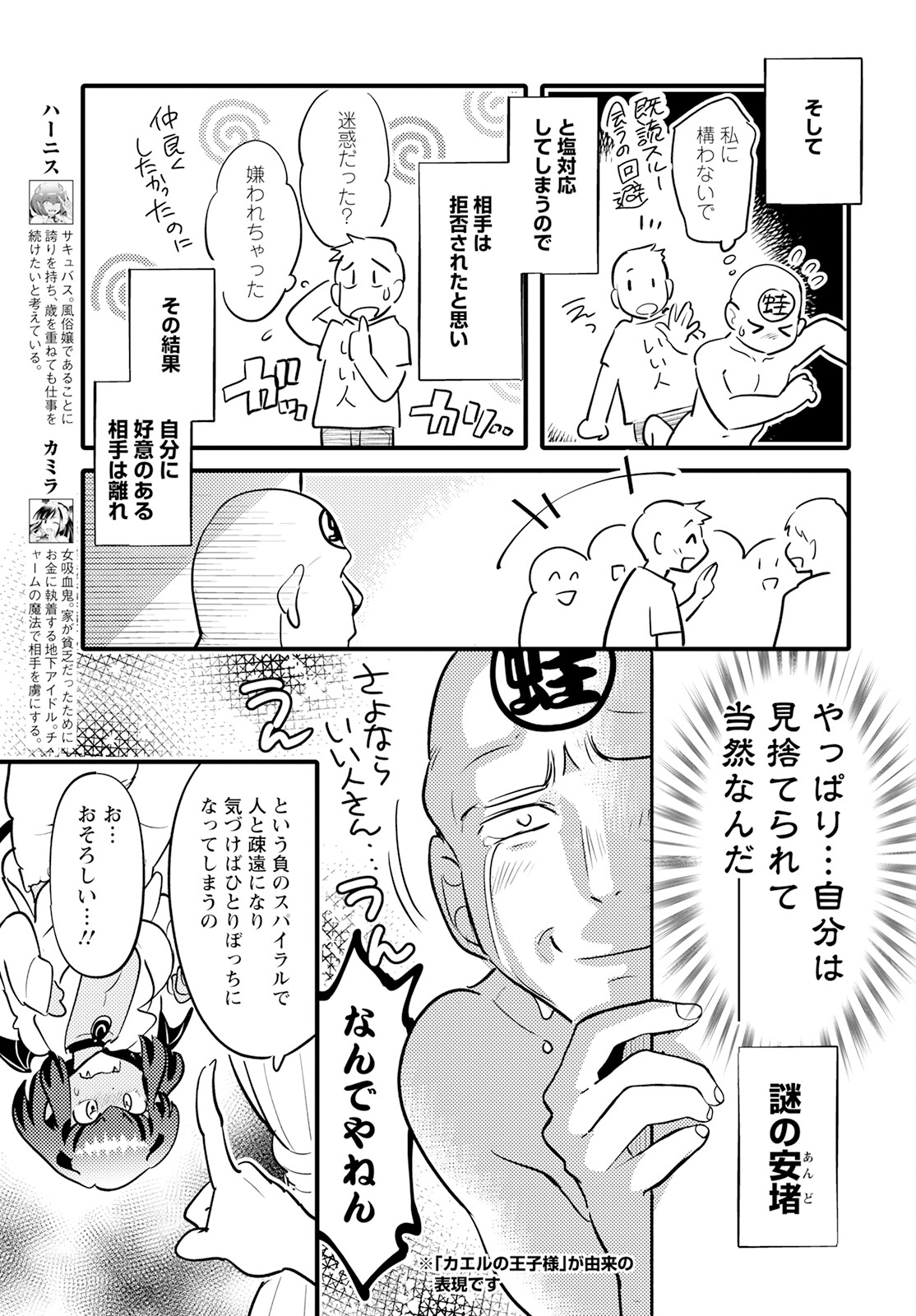 MONSTER NO KONKATSUYA-SAN - raw - Chapter 16 - https://jpdd.ccdd.to/JPDD/22061505/pk234ir4kin.jpg