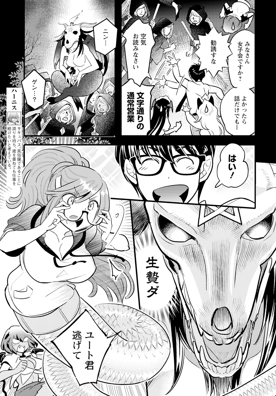 MONSTER NO KONKATSUYA-SAN - raw - Chapter 14 - https://jpdd.ccdd.to/JPDD/22061505/pwnvzyhojeb.jpg