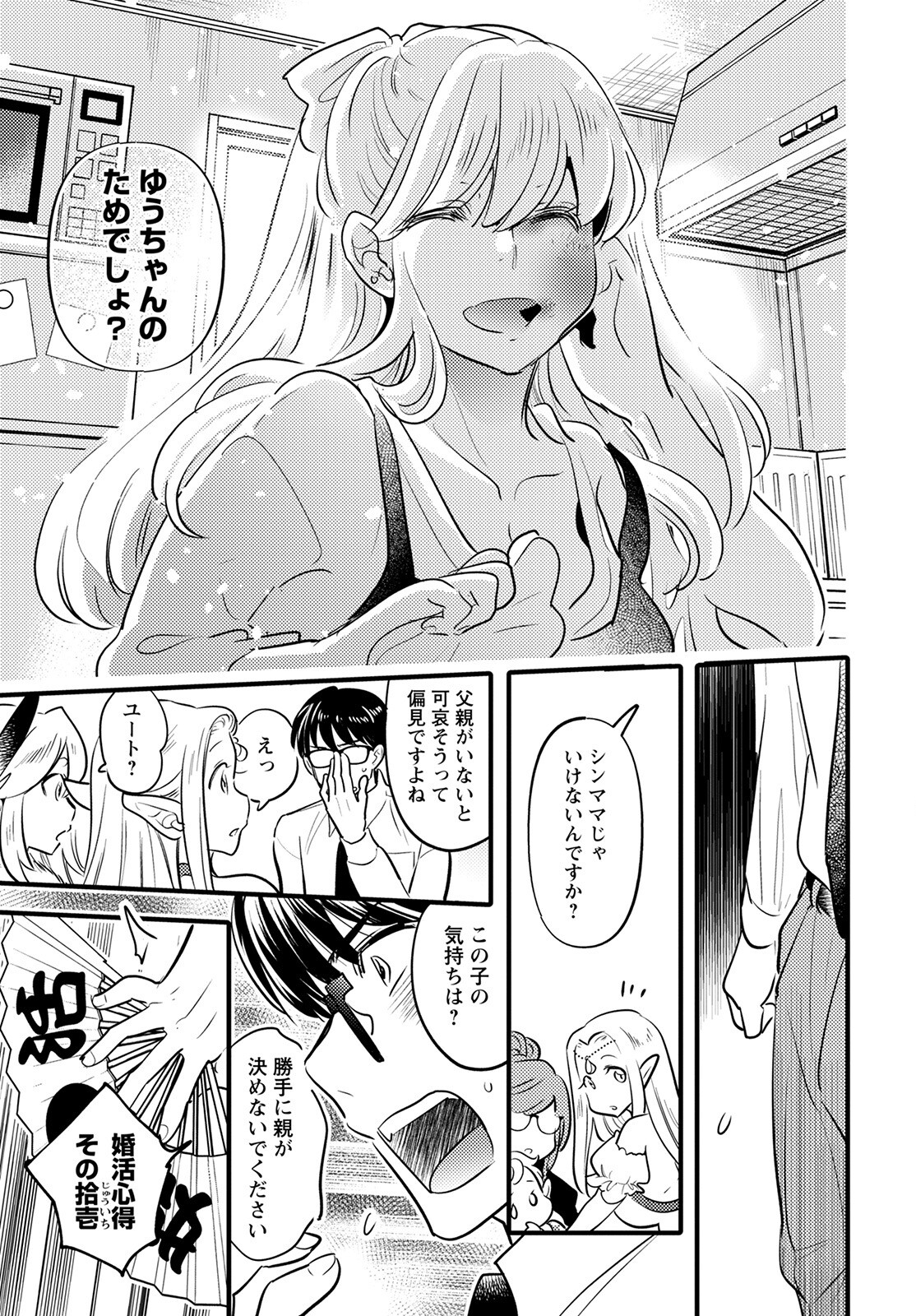 MONSTER NO KONKATSUYA-SAN - raw - Chapter 13 - https://jpdd.ccdd.to/JPDD/22061505/r2bb54yjya5.jpg