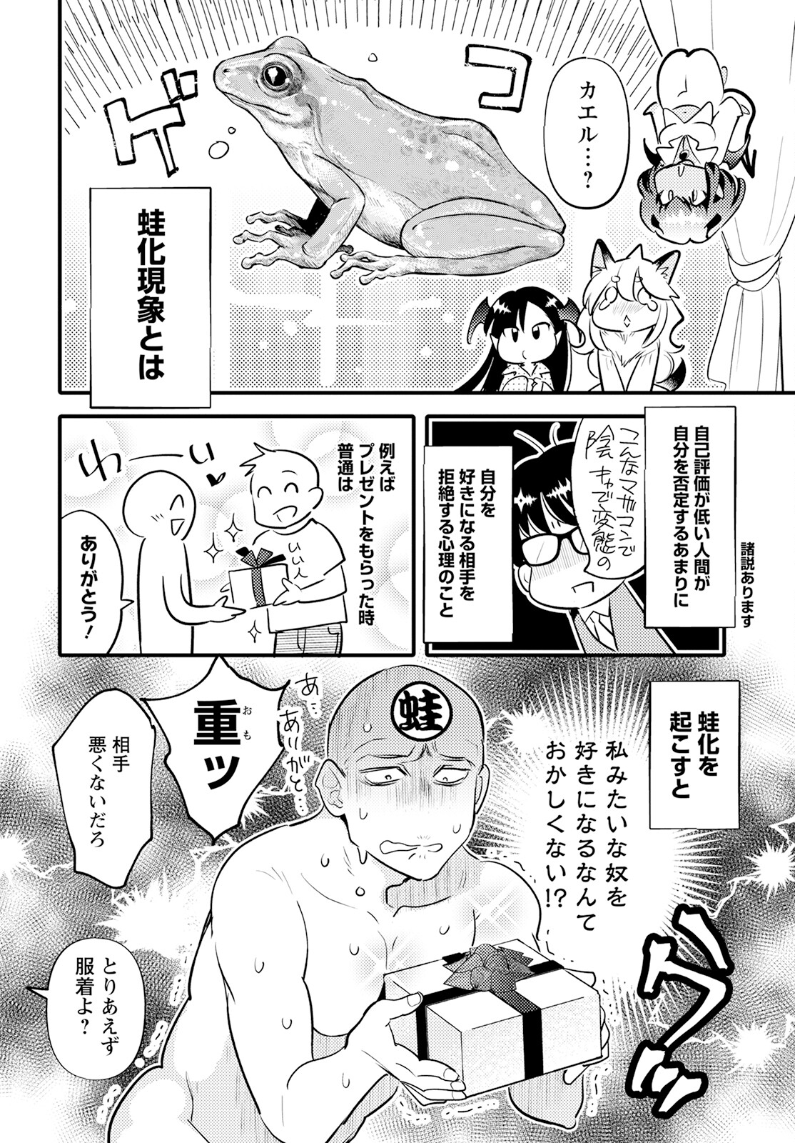 MONSTER NO KONKATSUYA-SAN - raw - Chapter 16 - https://jpdd.ccdd.to/JPDD/22061505/raxlcg5cfnt.jpg