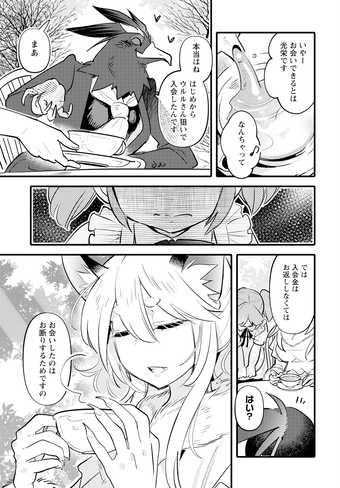 MONSTER NO KONKATSUYA-SAN - raw - Chapter 16 - https://jpdd.ccdd.to/JPDD/22061505/s0znocbttt0.jpg