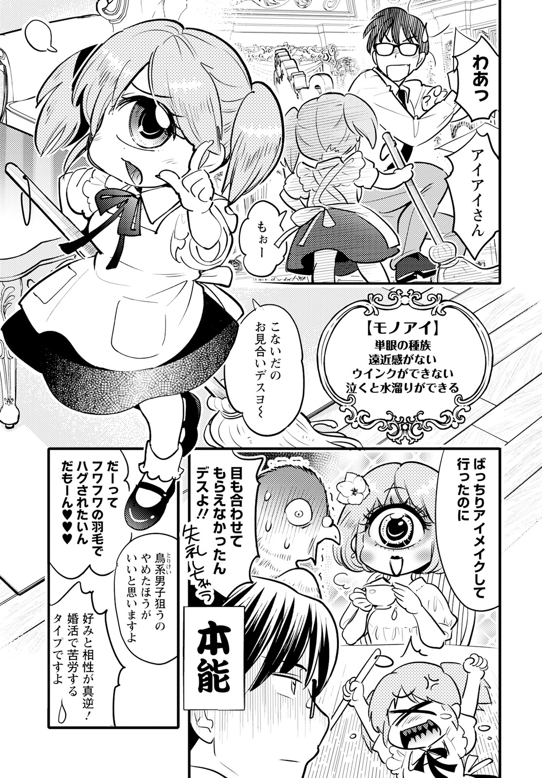 MONSTER NO KONKATSUYA-SAN - raw - Chapter 16 - https://jpdd.ccdd.to/JPDD/22061505/sstlam4ulcw.jpg