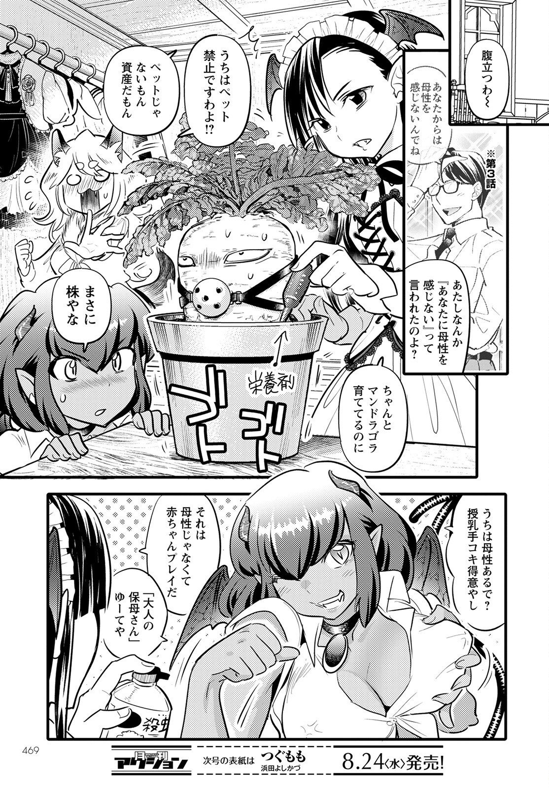 MONSTER NO KONKATSUYA-SAN - raw - Chapter 13 - https://jpdd.ccdd.to/JPDD/22061505/u5i3etb5bmu.jpg