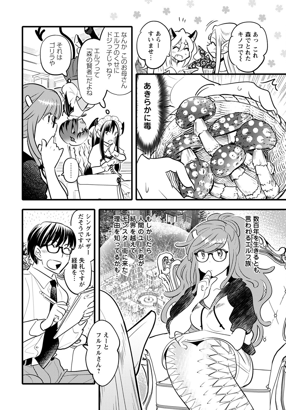 MONSTER NO KONKATSUYA-SAN - raw - Chapter 13 - https://jpdd.ccdd.to/JPDD/22061505/uo4a4invd51.jpg
