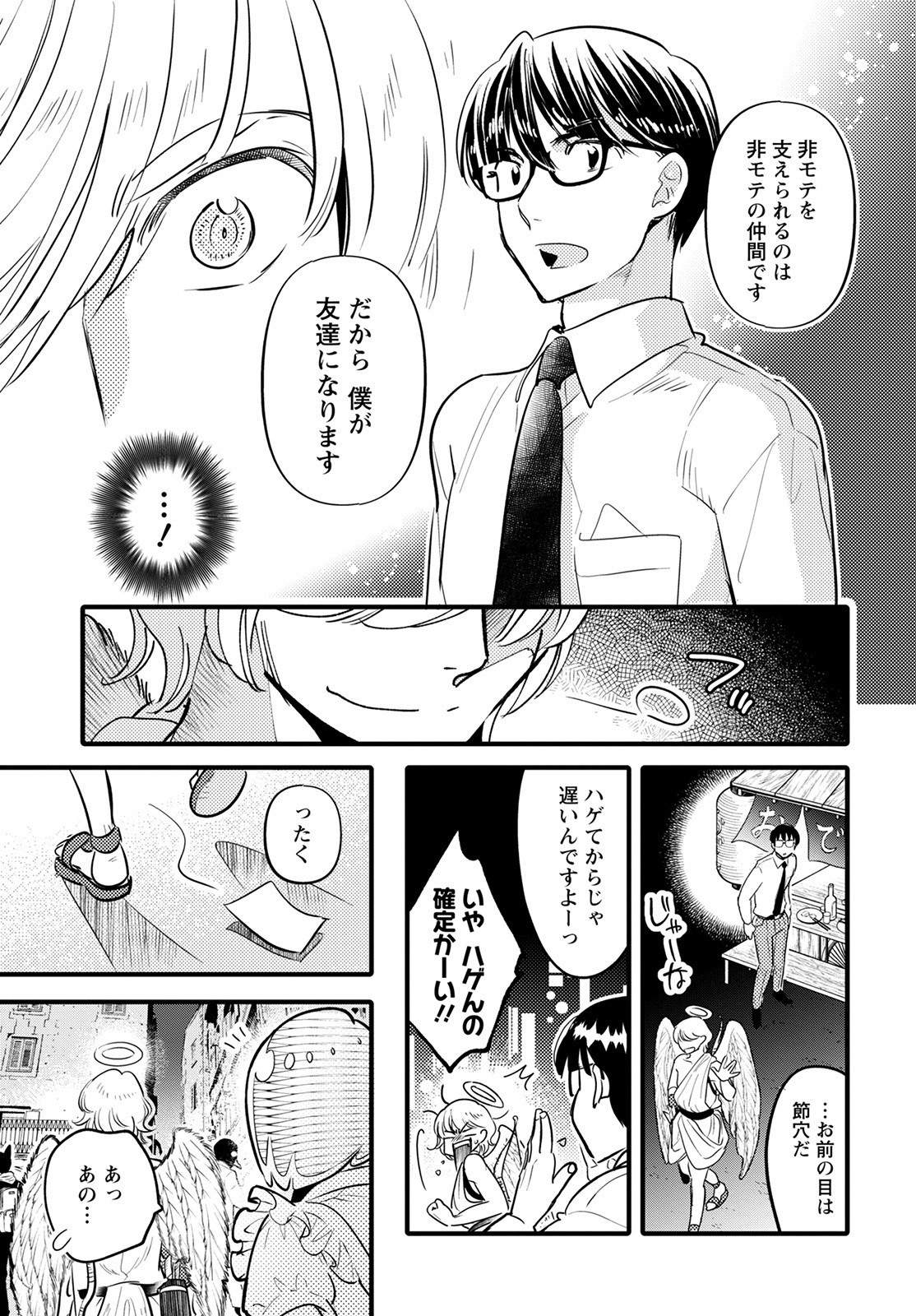 MONSTER NO KONKATSUYA-SAN - raw - Chapter 12 - https://jpdd.ccdd.to/JPDD/22061505/wy5rr2e354v.jpg