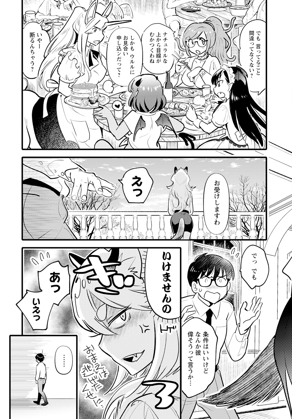 MONSTER NO KONKATSUYA-SAN - raw - Chapter 16 - https://jpdd.ccdd.to/JPDD/22061505/x2h35nrth1g.jpg