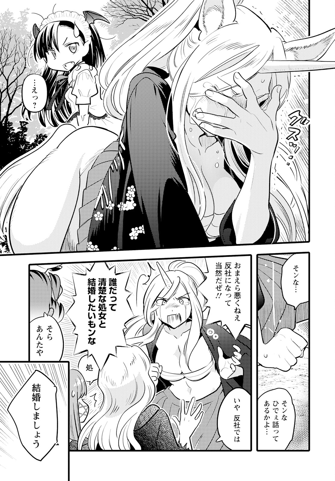 MONSTER NO KONKATSUYA-SAN - raw - Chapter 15 - https://jpdd.ccdd.to/JPDD/22061505/x50eqnlyn3m.jpg