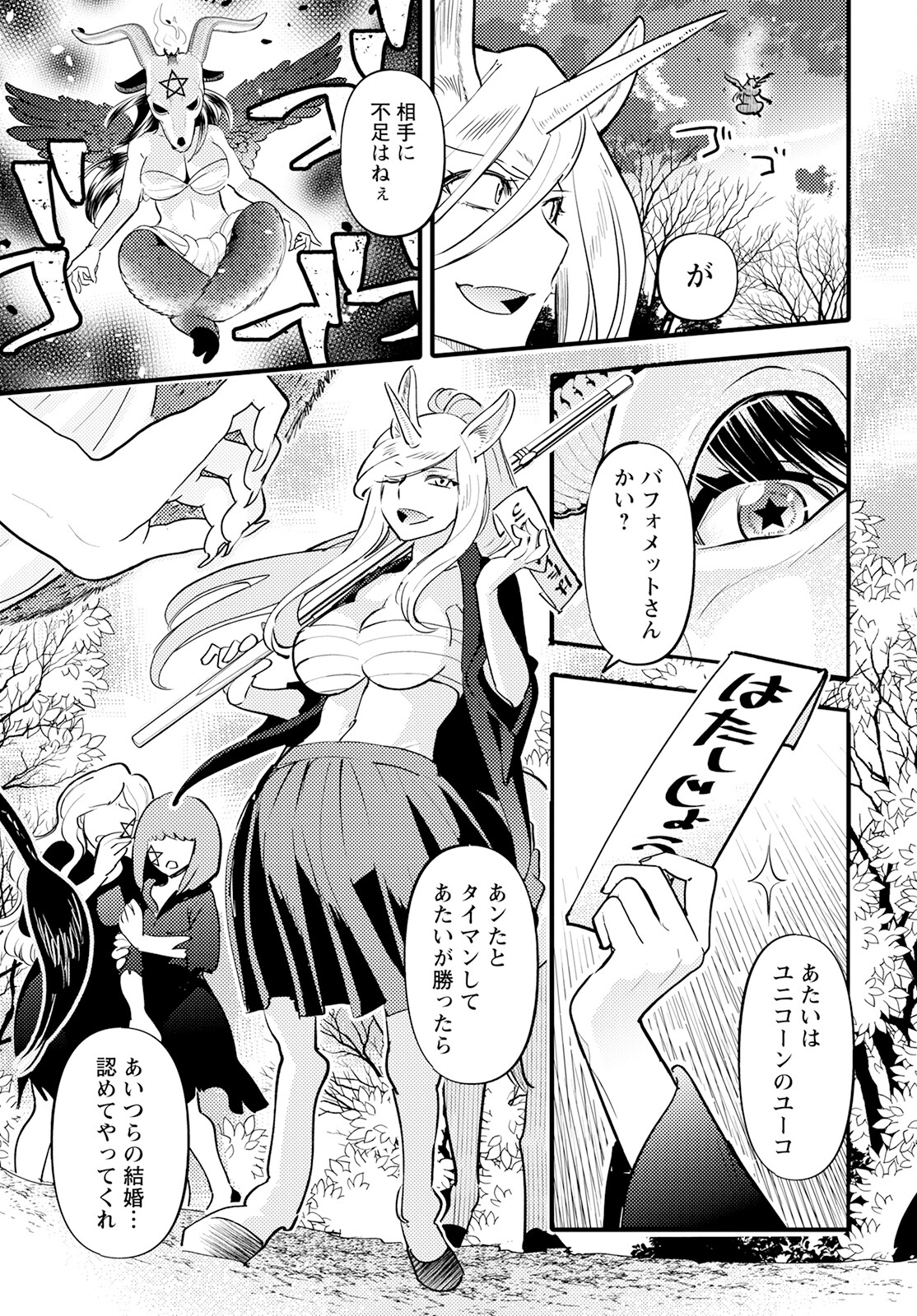 MONSTER NO KONKATSUYA-SAN - raw - Chapter 15 - https://jpdd.ccdd.to/JPDD/22061505/y2qfl4jctu1.jpg