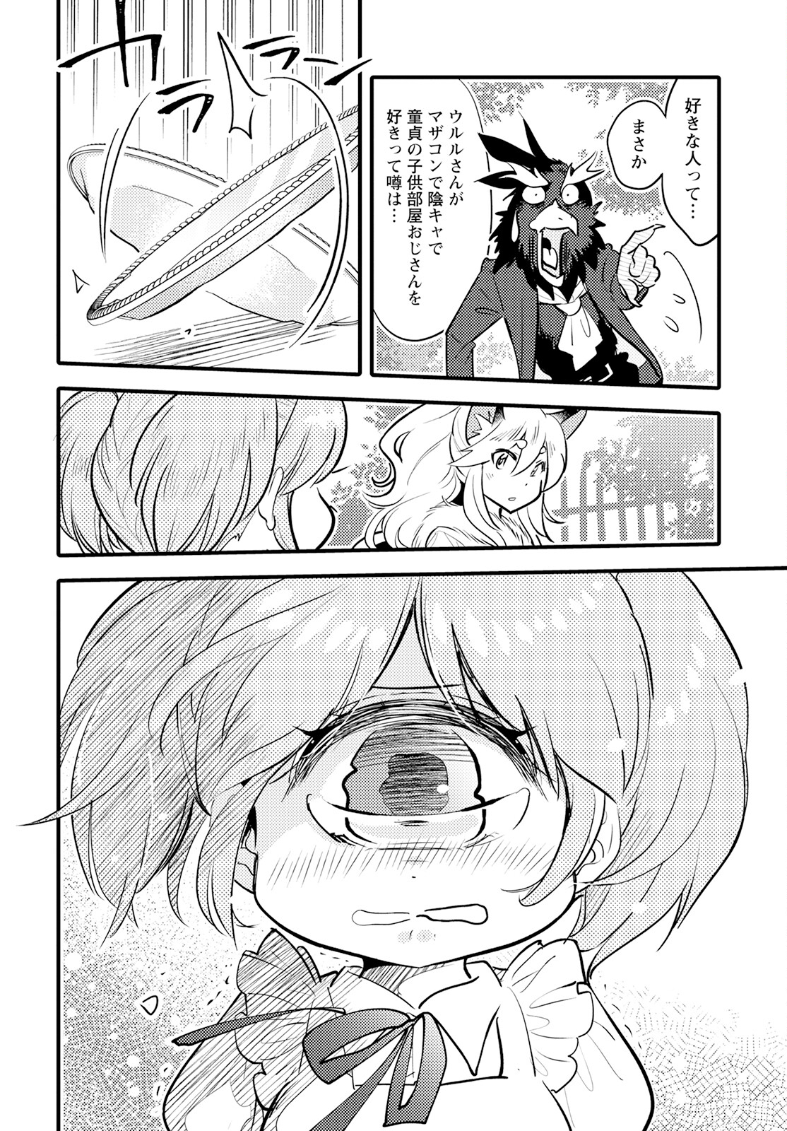 MONSTER NO KONKATSUYA-SAN - raw - Chapter 16 - https://jpdd.ccdd.to/JPDD/22061505/zgfntlrkvxd.jpg