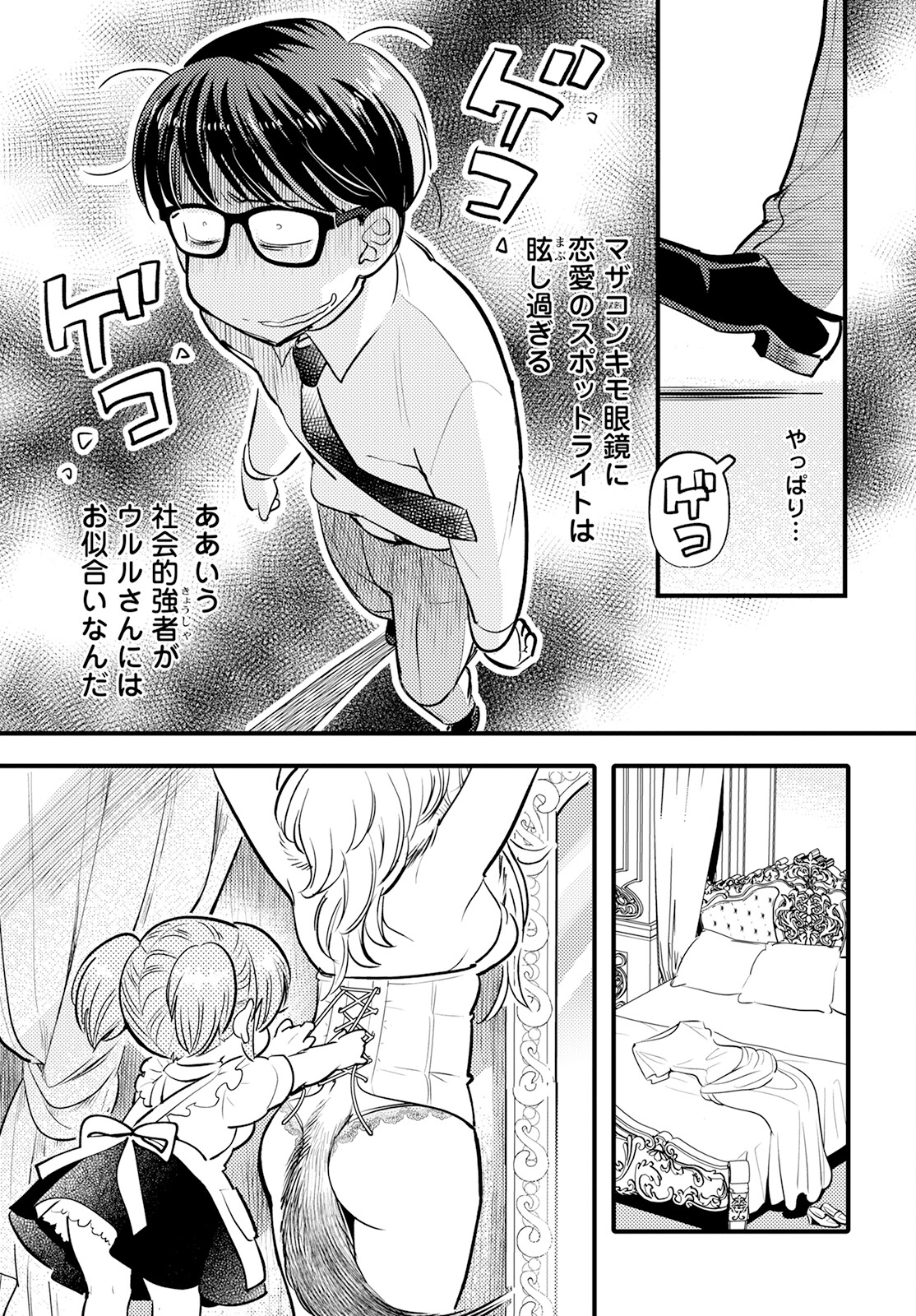 MONSTER NO KONKATSUYA-SAN - raw - Chapter 16 - https://jpdd.ccdd.to/JPDD/22061505/zwztsvda1nv.jpg