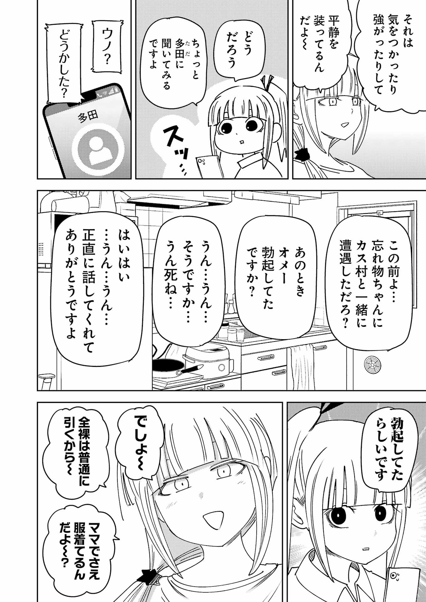 PLASTIC NEE-SAN - raw - Chapter 311 - https://jpdd.ccdd.to/JPDD/22062203/0jajcikmgqu.png