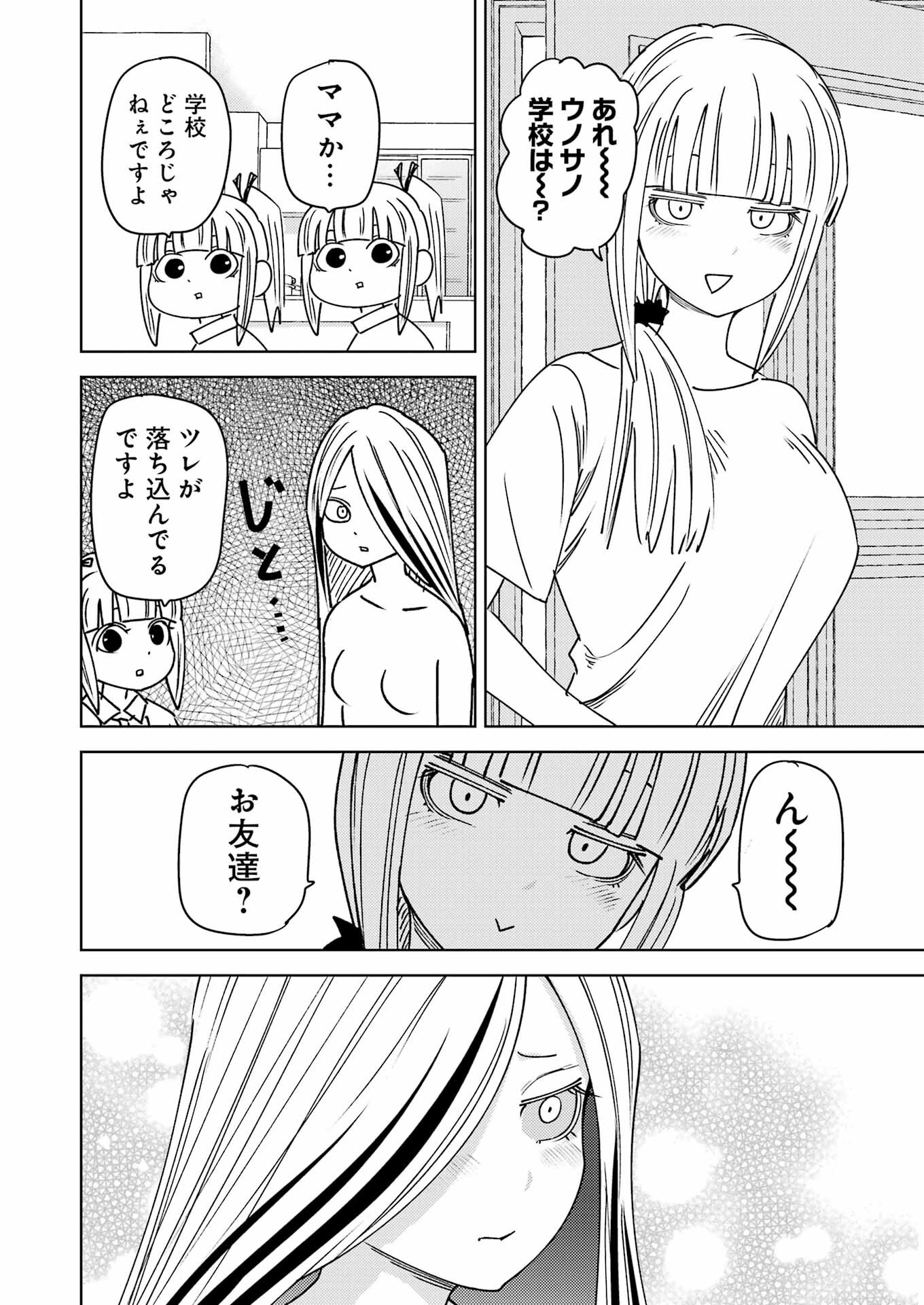 PLASTIC NEE-SAN - raw - Chapter 311 - https://jpdd.ccdd.to/JPDD/22062203/pfif3a1q1cd.png