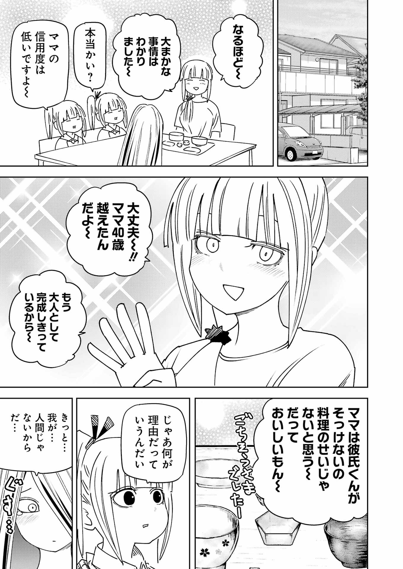 PLASTIC NEE-SAN - raw - Chapter 311 - https://jpdd.ccdd.to/JPDD/22062203/u3t2v0zfnsb.png