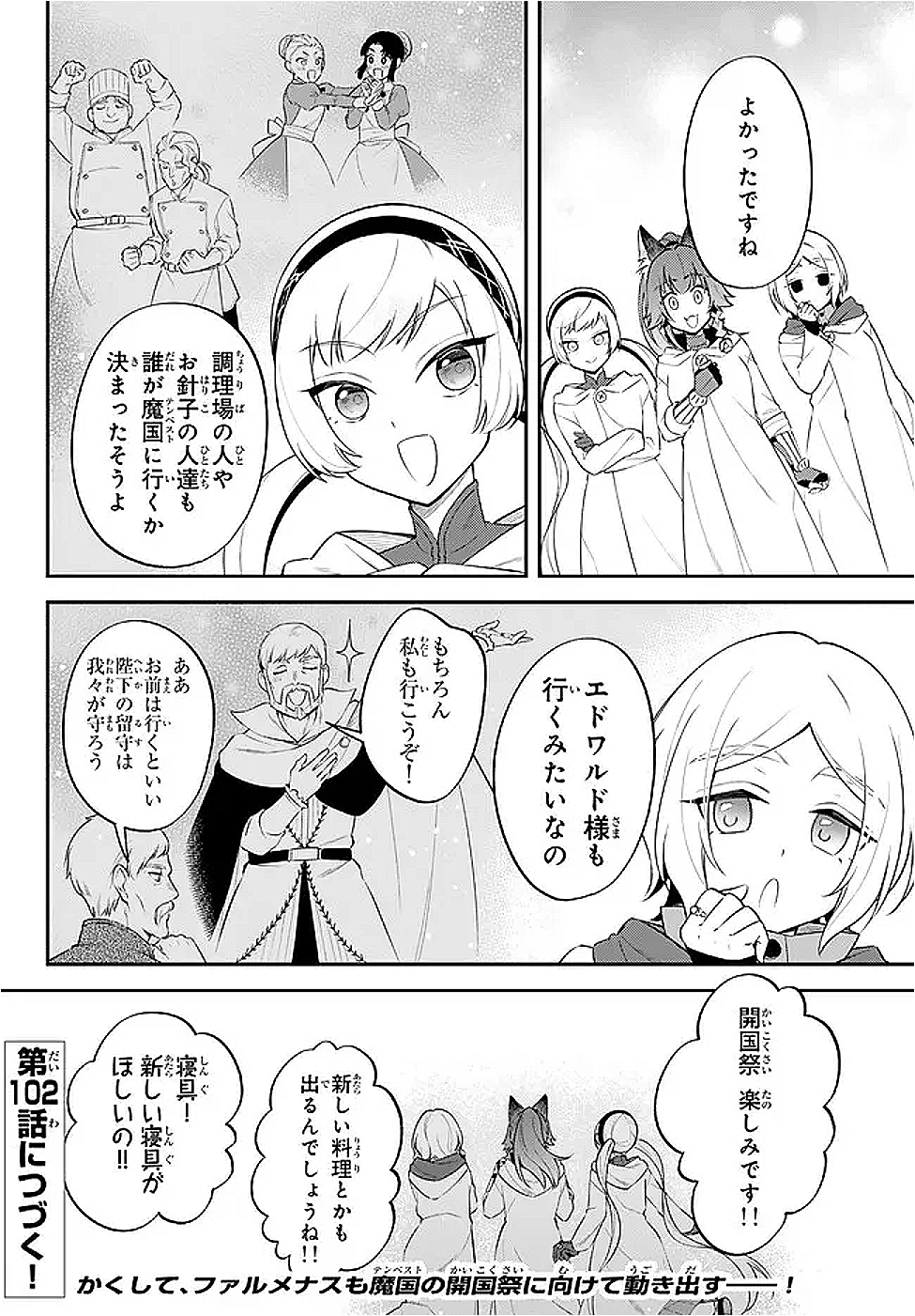 TENSEI SHITARA SLIME DATTA KEN IBUN MAKOKU KURASHI NO TRINITY - raw - Chapter 101 - https://jpdd.ccdd.to/JPDD/22062803/23cqdq4zqir.png