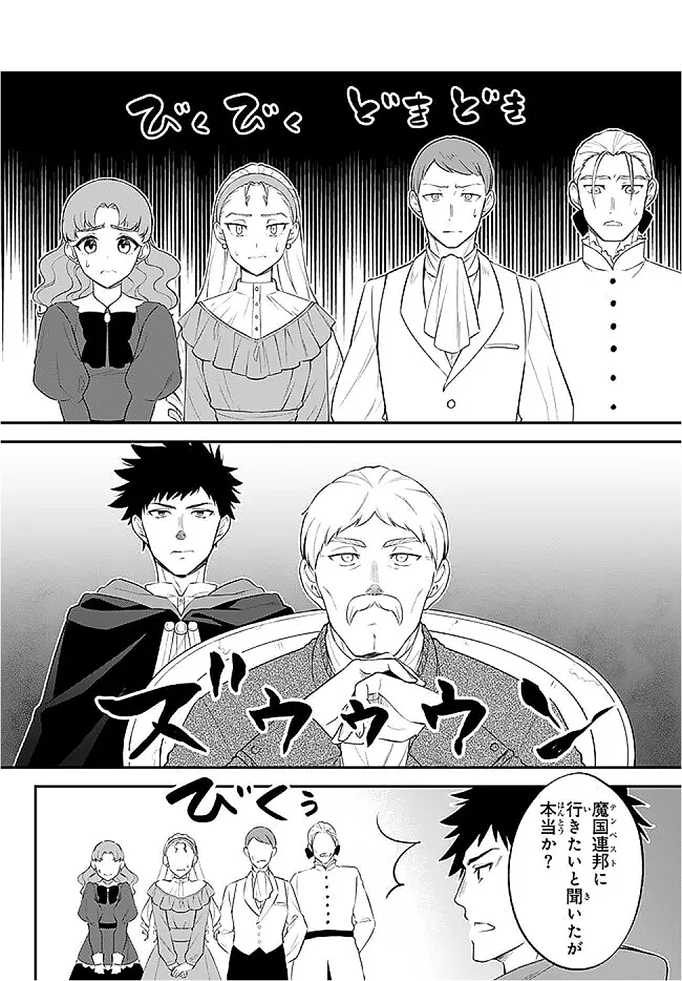 TENSEI SHITARA SLIME DATTA KEN IBUN MAKOKU KURASHI NO TRINITY - raw - Chapter 101 - https://jpdd.ccdd.to/JPDD/22062803/4ddaz20zq4j.png