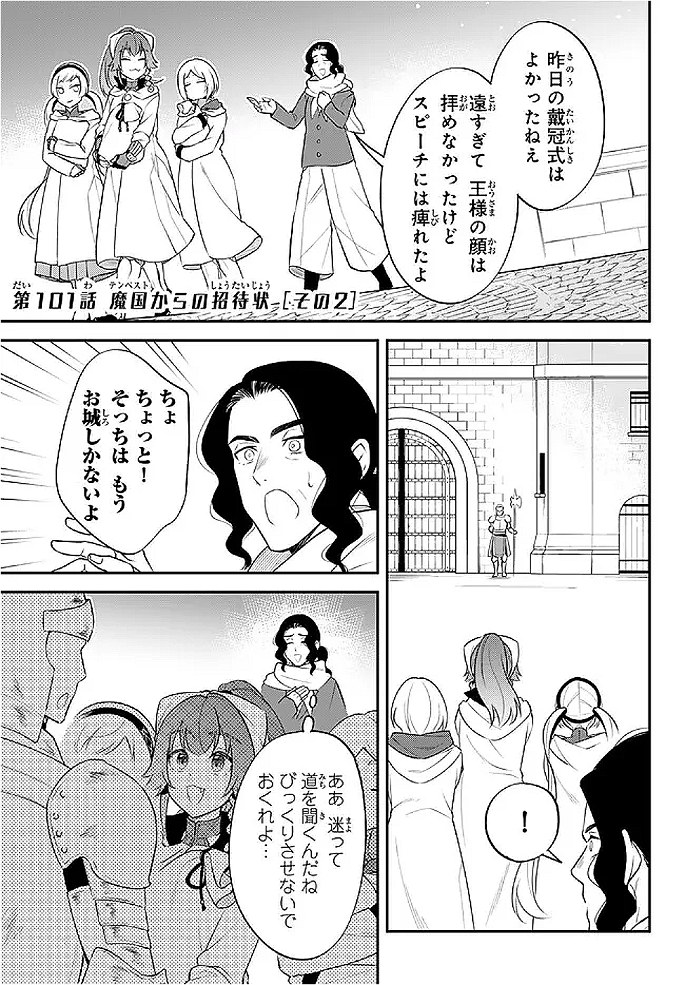 TENSEI SHITARA SLIME DATTA KEN IBUN MAKOKU KURASHI NO TRINITY - raw - Chapter 101 - https://jpdd.ccdd.to/JPDD/22062803/oukepfzmtcr.png