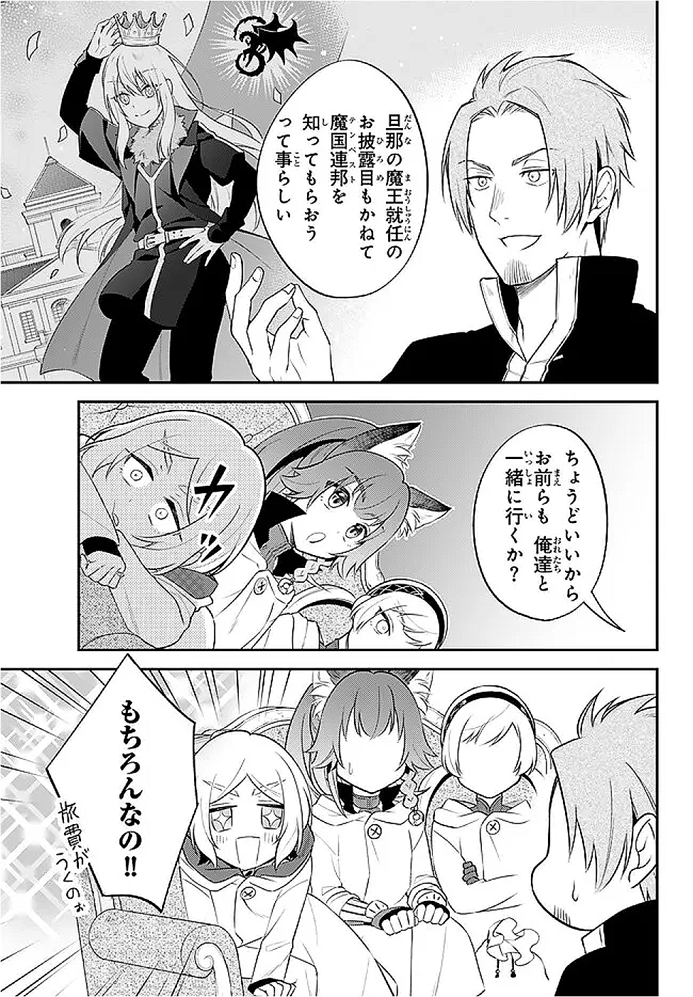 TENSEI SHITARA SLIME DATTA KEN IBUN MAKOKU KURASHI NO TRINITY - raw - Chapter 101 - https://jpdd.ccdd.to/JPDD/22062803/v04gvwmp1co.png