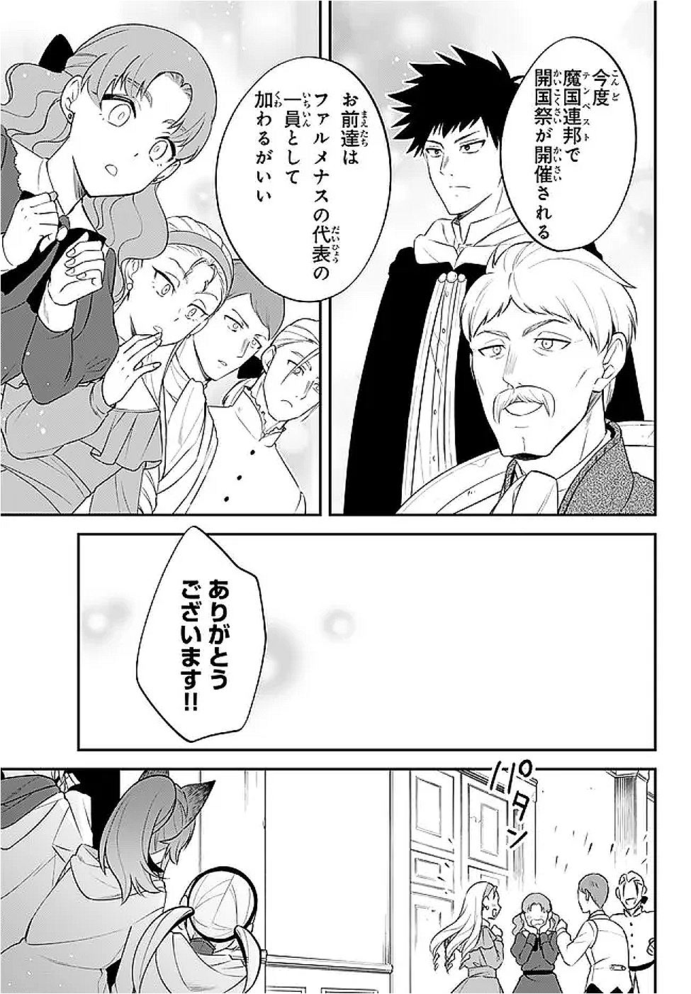 TENSEI SHITARA SLIME DATTA KEN IBUN MAKOKU KURASHI NO TRINITY - raw - Chapter 101 - https://jpdd.ccdd.to/JPDD/22062803/y52qvzsvf22.png