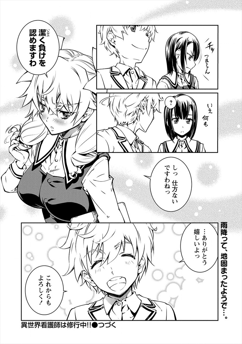 ISEKAI KANKOSHI WA SHUGYO CHUU!! (MANGA) - raw - Chapter 3 - https://jpdd.ccdd.to/JPDD/22081505/fe2v3hr20tl.png