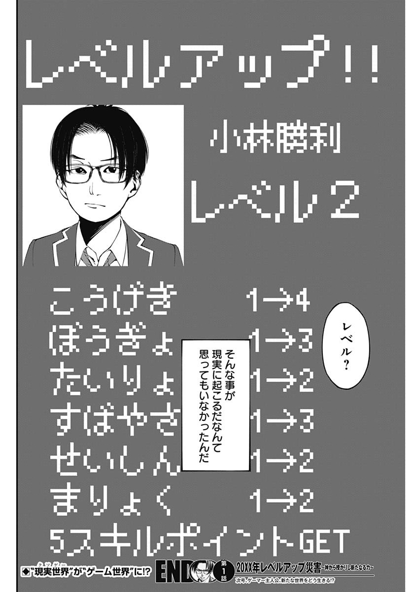 20XX-NEN LEVEL UP SAIGAI: KAMI KARA SAZUKARISHI ARATA NARU CHIKARA - raw - Chapter 1 - https://jpdd.ccdd.to/JPDD/22101505/1q154xcn0tb.jpg