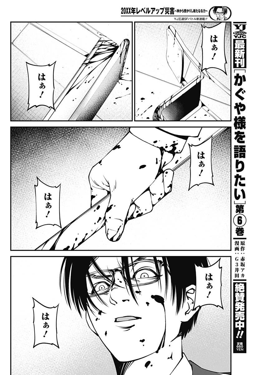 20XX-NEN LEVEL UP SAIGAI: KAMI KARA SAZUKARISHI ARATA NARU CHIKARA - raw - Chapter 1 - https://jpdd.ccdd.to/JPDD/22101505/p2vdr1wa3qa.jpg