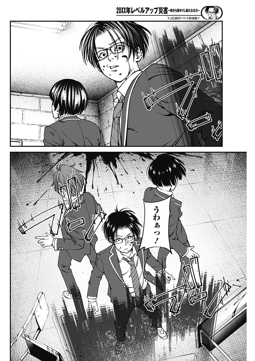 20XX-NEN LEVEL UP SAIGAI: KAMI KARA SAZUKARISHI ARATA NARU CHIKARA - raw - Chapter 1 - https://jpdd.ccdd.to/JPDD/22101505/u4bdvmvouhy.jpg