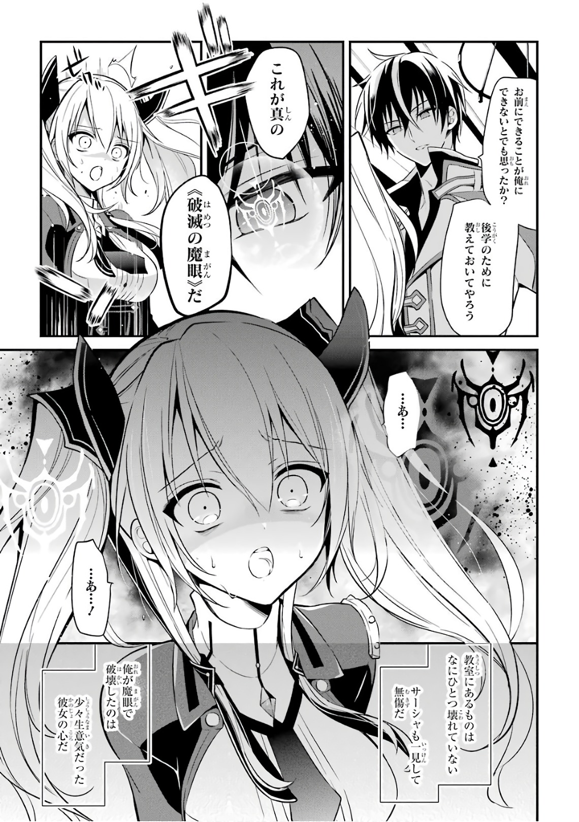 MAOU GAKUIN NO FUTEKIGOUSHA: SHIJOU SAIKYOU NO MAOU NO SHISO, TENSEI SHITE SHISON-TACHI - raw - Chapter 4 - https://jpdd.ccdd.to/JPDD/22111505/0ijkjobjcm3.jpg