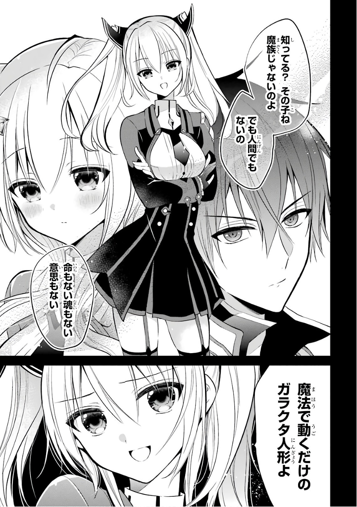 MAOU GAKUIN NO FUTEKIGOUSHA: SHIJOU SAIKYOU NO MAOU NO SHISO, TENSEI SHITE SHISON-TACHI - raw - Chapter 4 - https://jpdd.ccdd.to/JPDD/22111505/15p0x45jjbp.jpg
