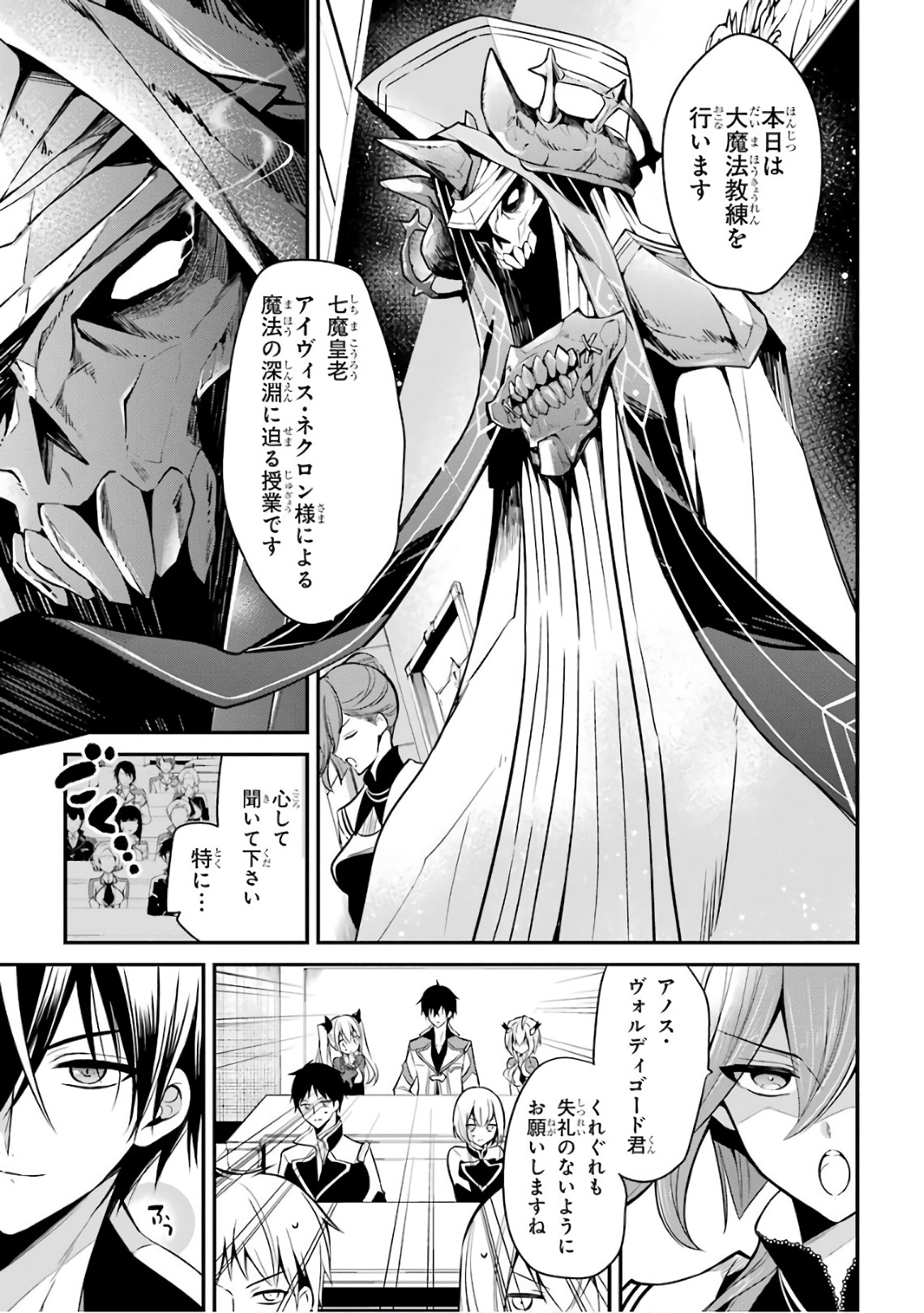 MAOU GAKUIN NO FUTEKIGOUSHA: SHIJOU SAIKYOU NO MAOU NO SHISO, TENSEI SHITE SHISON-TACHI - raw - Chapter 6 - https://jpdd.ccdd.to/JPDD/22111505/15sichz3pby.jpg