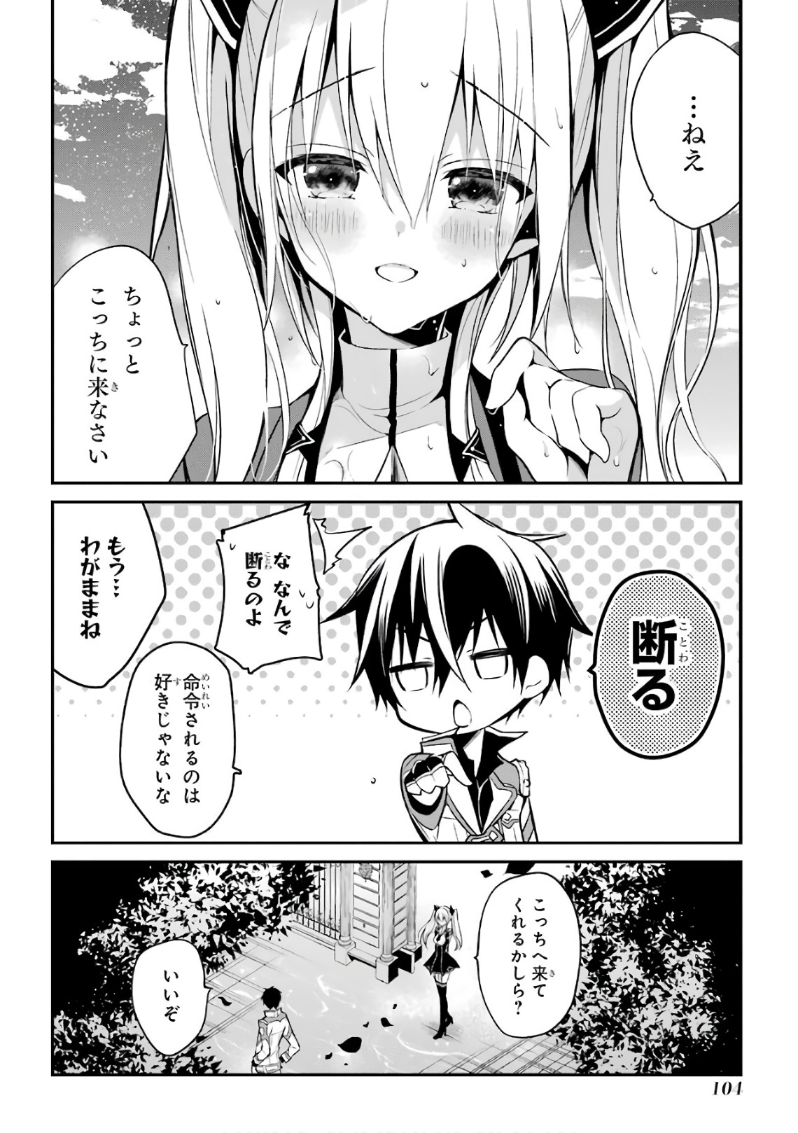 MAOU GAKUIN NO FUTEKIGOUSHA: SHIJOU SAIKYOU NO MAOU NO SHISO, TENSEI SHITE SHISON-TACHI - raw - Chapter 6 - https://jpdd.ccdd.to/JPDD/22111505/5p4vjssjrhi.jpg