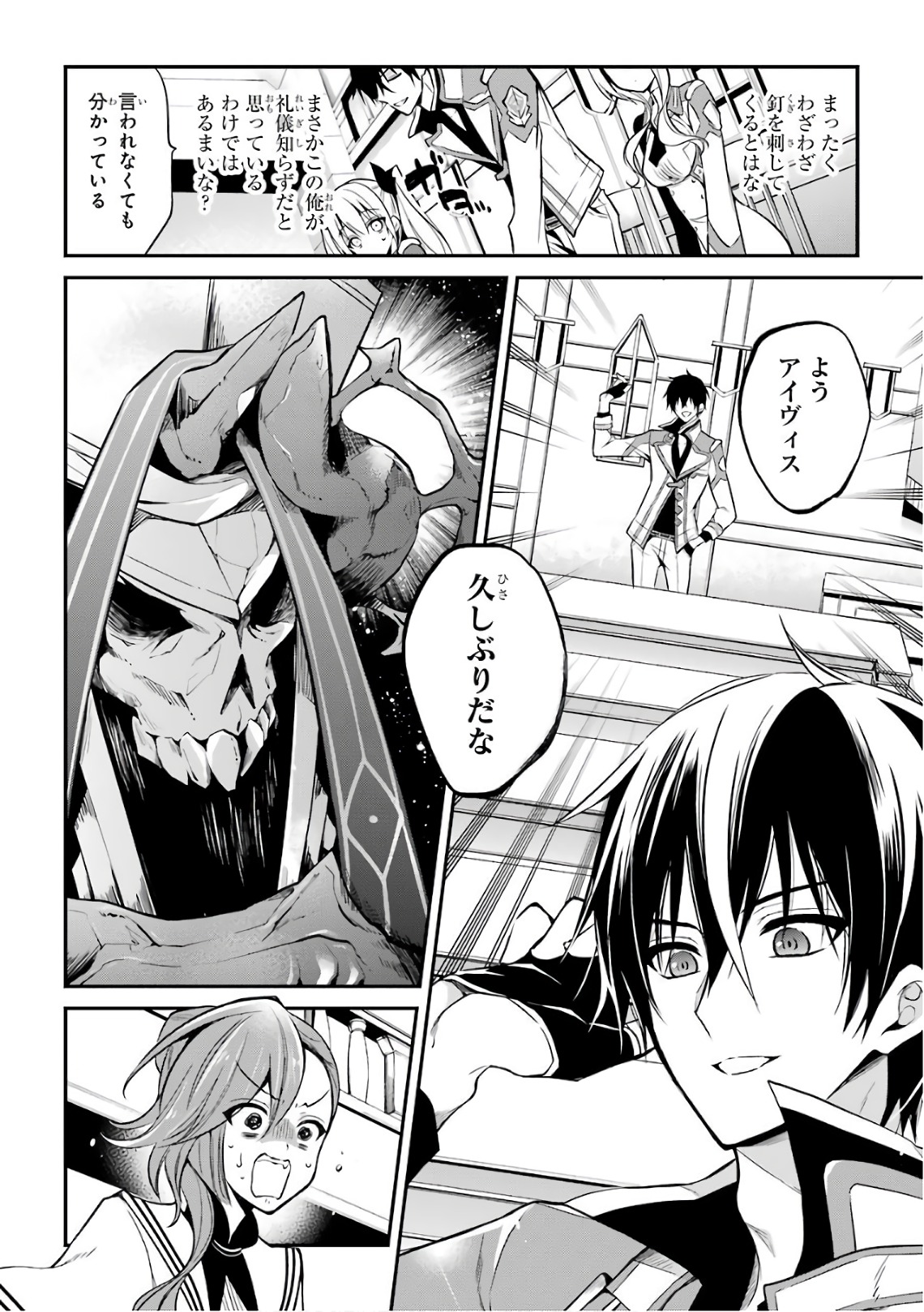 MAOU GAKUIN NO FUTEKIGOUSHA: SHIJOU SAIKYOU NO MAOU NO SHISO, TENSEI SHITE SHISON-TACHI - raw - Chapter 6 - https://jpdd.ccdd.to/JPDD/22111505/5vllc5pinj3.jpg
