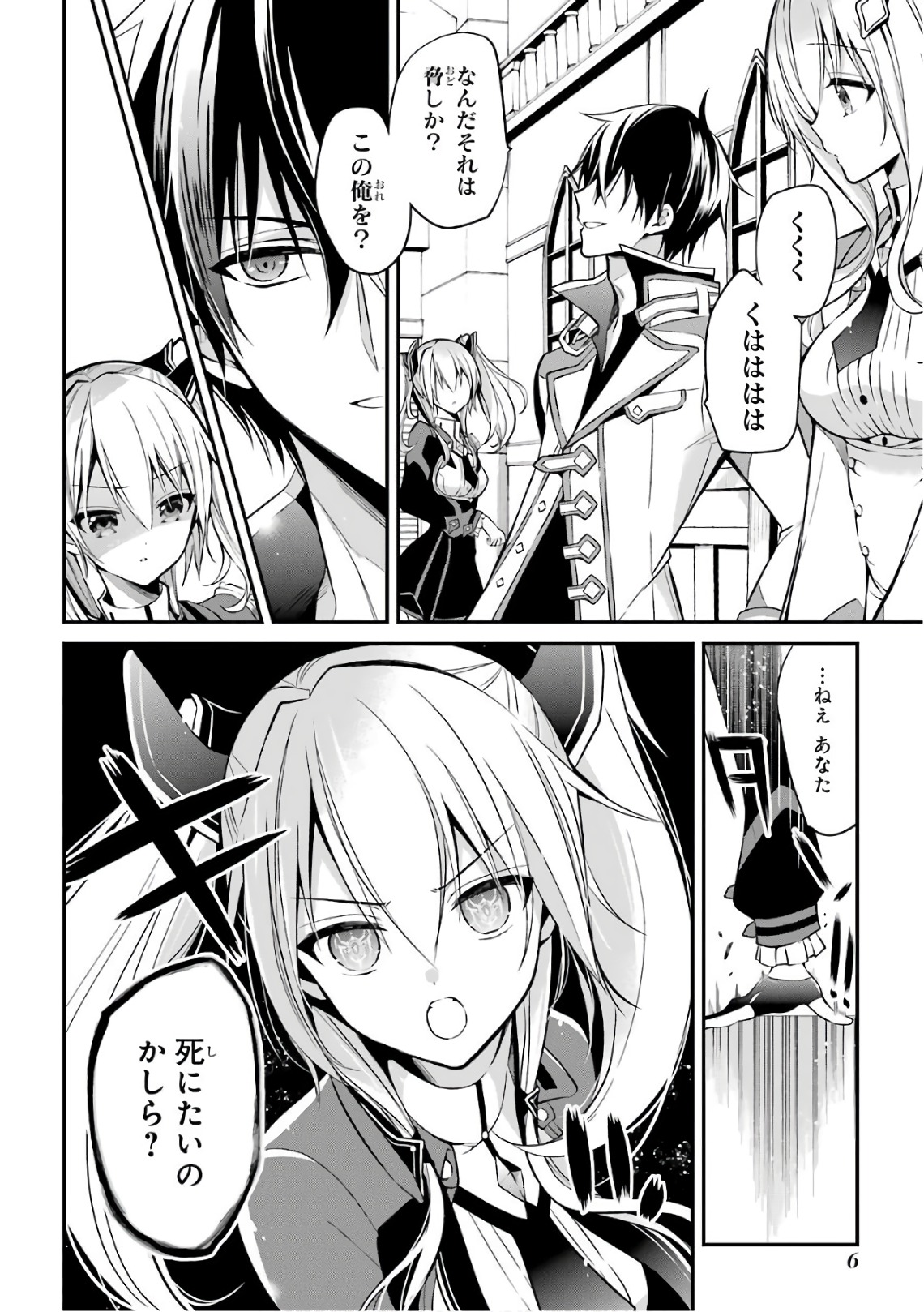 MAOU GAKUIN NO FUTEKIGOUSHA: SHIJOU SAIKYOU NO MAOU NO SHISO, TENSEI SHITE SHISON-TACHI - raw - Chapter 4 - https://jpdd.ccdd.to/JPDD/22111505/al115ikbayg.jpg