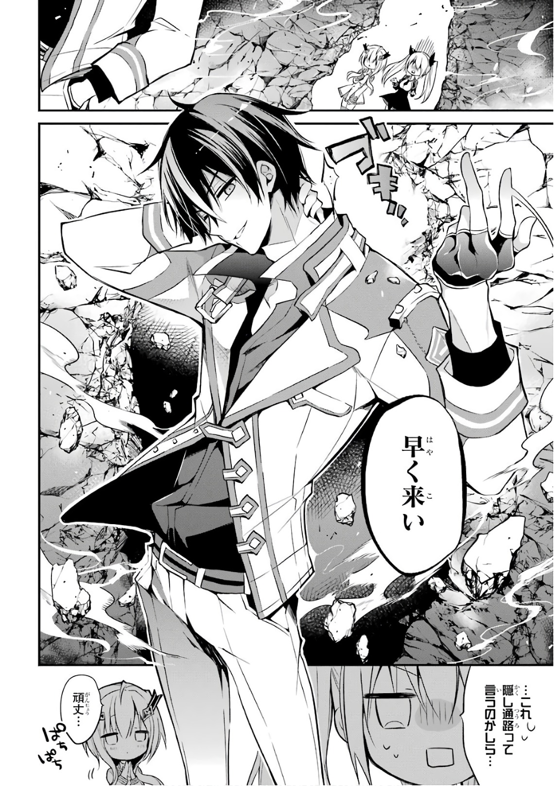 MAOU GAKUIN NO FUTEKIGOUSHA: SHIJOU SAIKYOU NO MAOU NO SHISO, TENSEI SHITE SHISON-TACHI - raw - Chapter 7 - https://jpdd.ccdd.to/JPDD/22111505/aocrixfj0ws.jpg