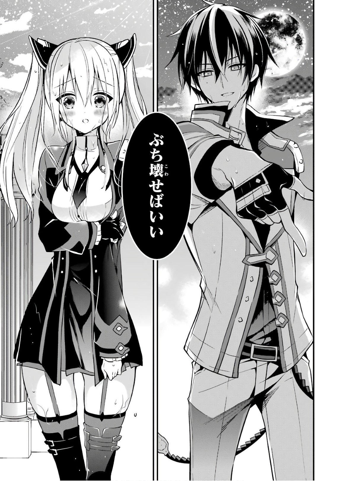 MAOU GAKUIN NO FUTEKIGOUSHA: SHIJOU SAIKYOU NO MAOU NO SHISO, TENSEI SHITE SHISON-TACHI - raw - Chapter 6 - https://jpdd.ccdd.to/JPDD/22111505/hv41qkel2l5.jpg