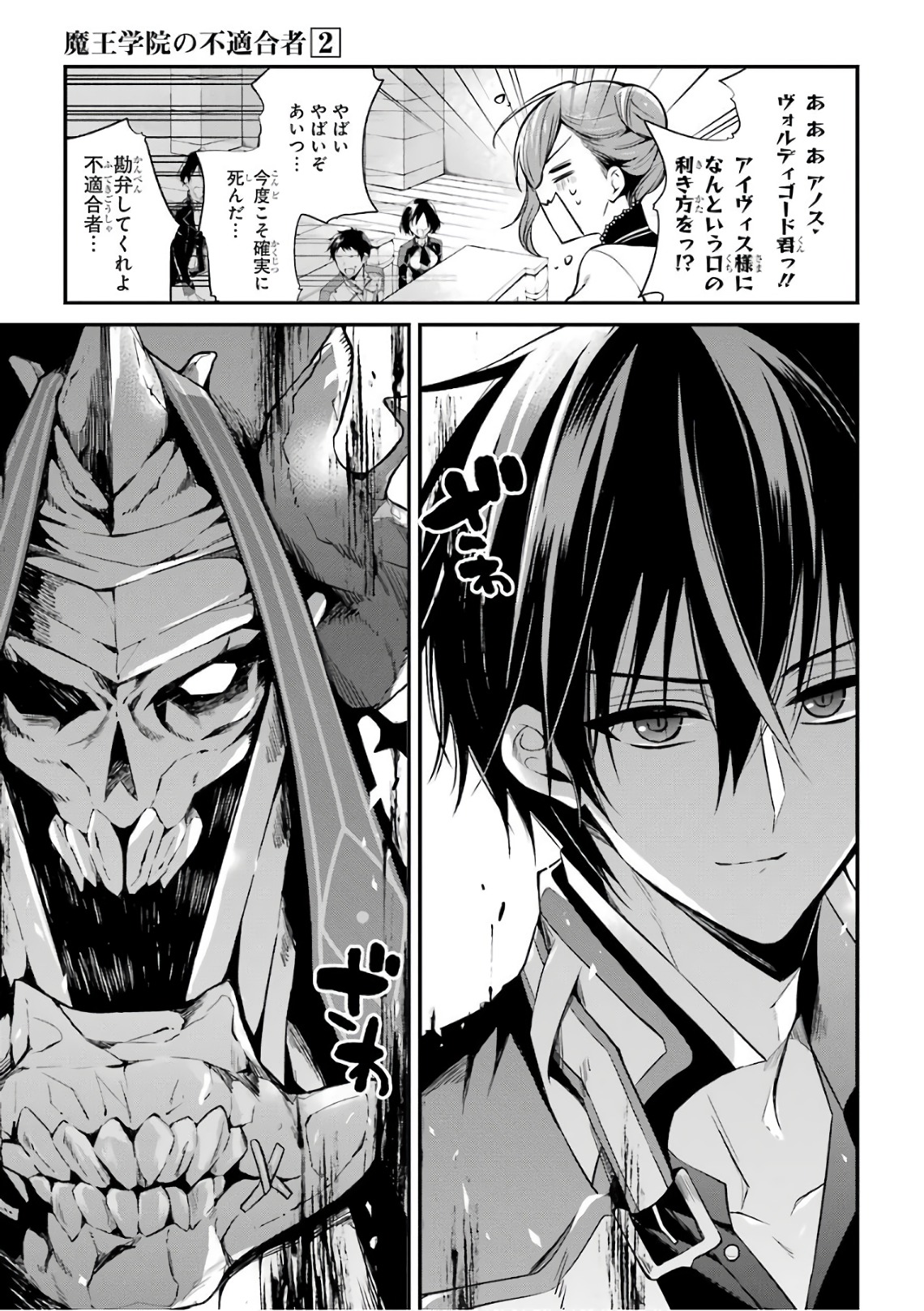 MAOU GAKUIN NO FUTEKIGOUSHA: SHIJOU SAIKYOU NO MAOU NO SHISO, TENSEI SHITE SHISON-TACHI - raw - Chapter 6 - https://jpdd.ccdd.to/JPDD/22111505/ijnfki5orme.jpg