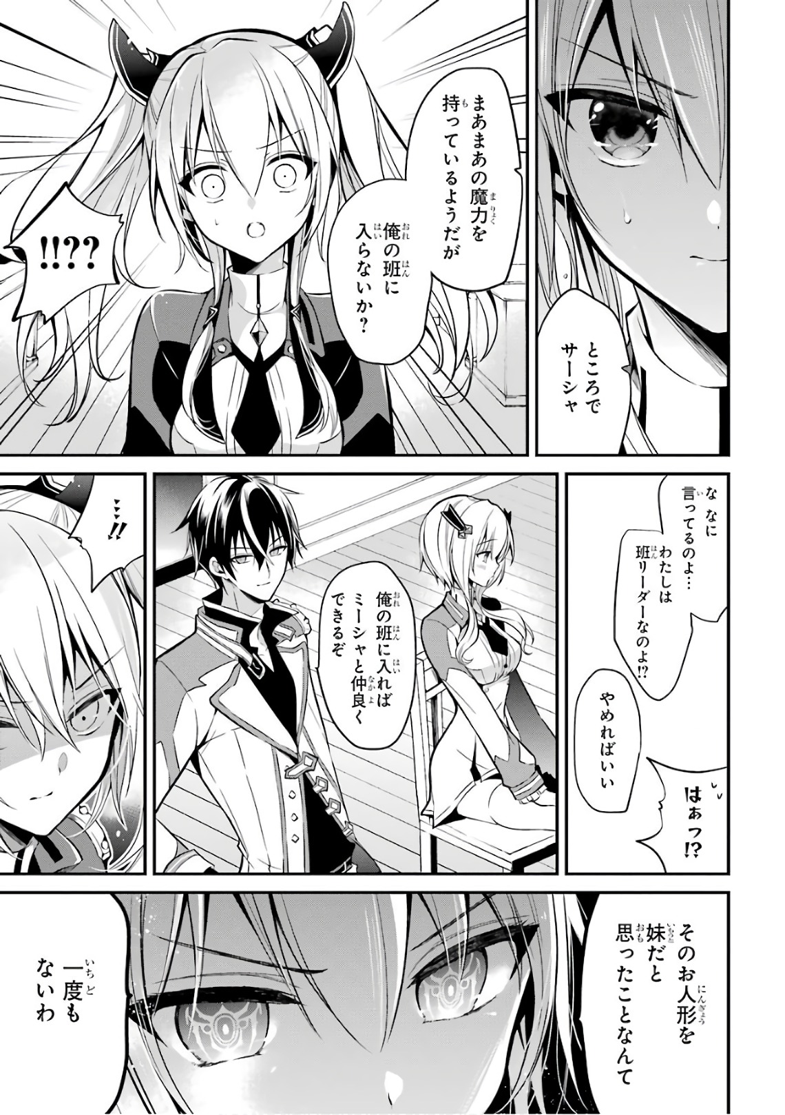 MAOU GAKUIN NO FUTEKIGOUSHA: SHIJOU SAIKYOU NO MAOU NO SHISO, TENSEI SHITE SHISON-TACHI - raw - Chapter 4 - https://jpdd.ccdd.to/JPDD/22111505/jj5vin25bed.jpg