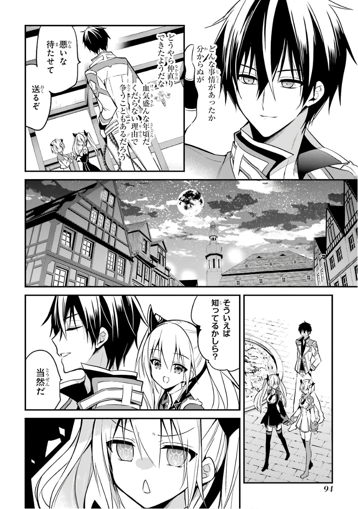MAOU GAKUIN NO FUTEKIGOUSHA: SHIJOU SAIKYOU NO MAOU NO SHISO, TENSEI SHITE SHISON-TACHI - raw - Chapter 6 - https://jpdd.ccdd.to/JPDD/22111505/k40ueh5oest.jpg