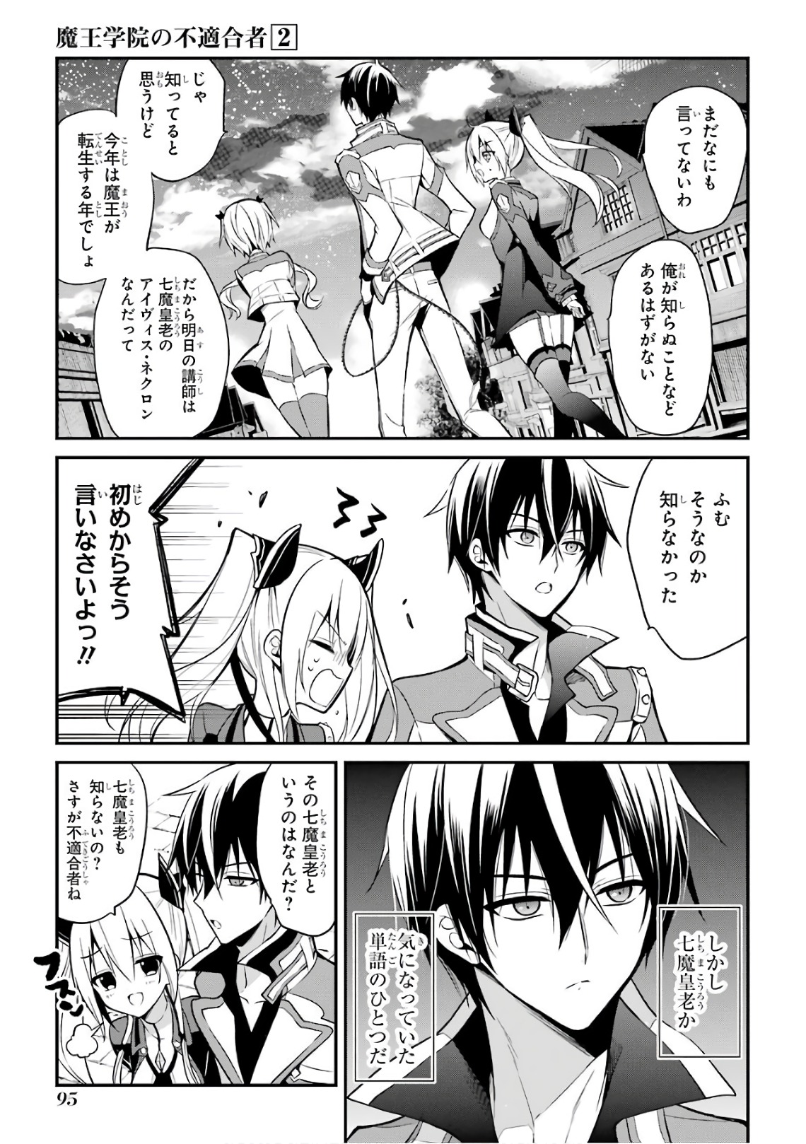 MAOU GAKUIN NO FUTEKIGOUSHA: SHIJOU SAIKYOU NO MAOU NO SHISO, TENSEI SHITE SHISON-TACHI - raw - Chapter 6 - https://jpdd.ccdd.to/JPDD/22111505/ohvd5toffzi.jpg