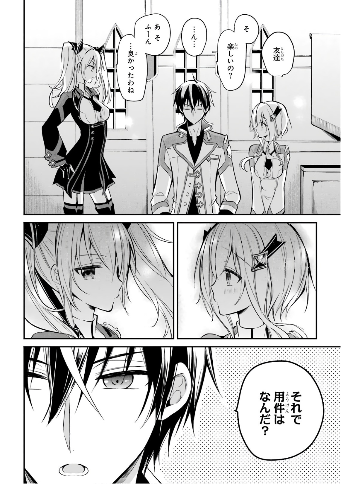 MAOU GAKUIN NO FUTEKIGOUSHA: SHIJOU SAIKYOU NO MAOU NO SHISO, TENSEI SHITE SHISON-TACHI - raw - Chapter 4 - https://jpdd.ccdd.to/JPDD/22111505/p4aqevgexx5.jpg
