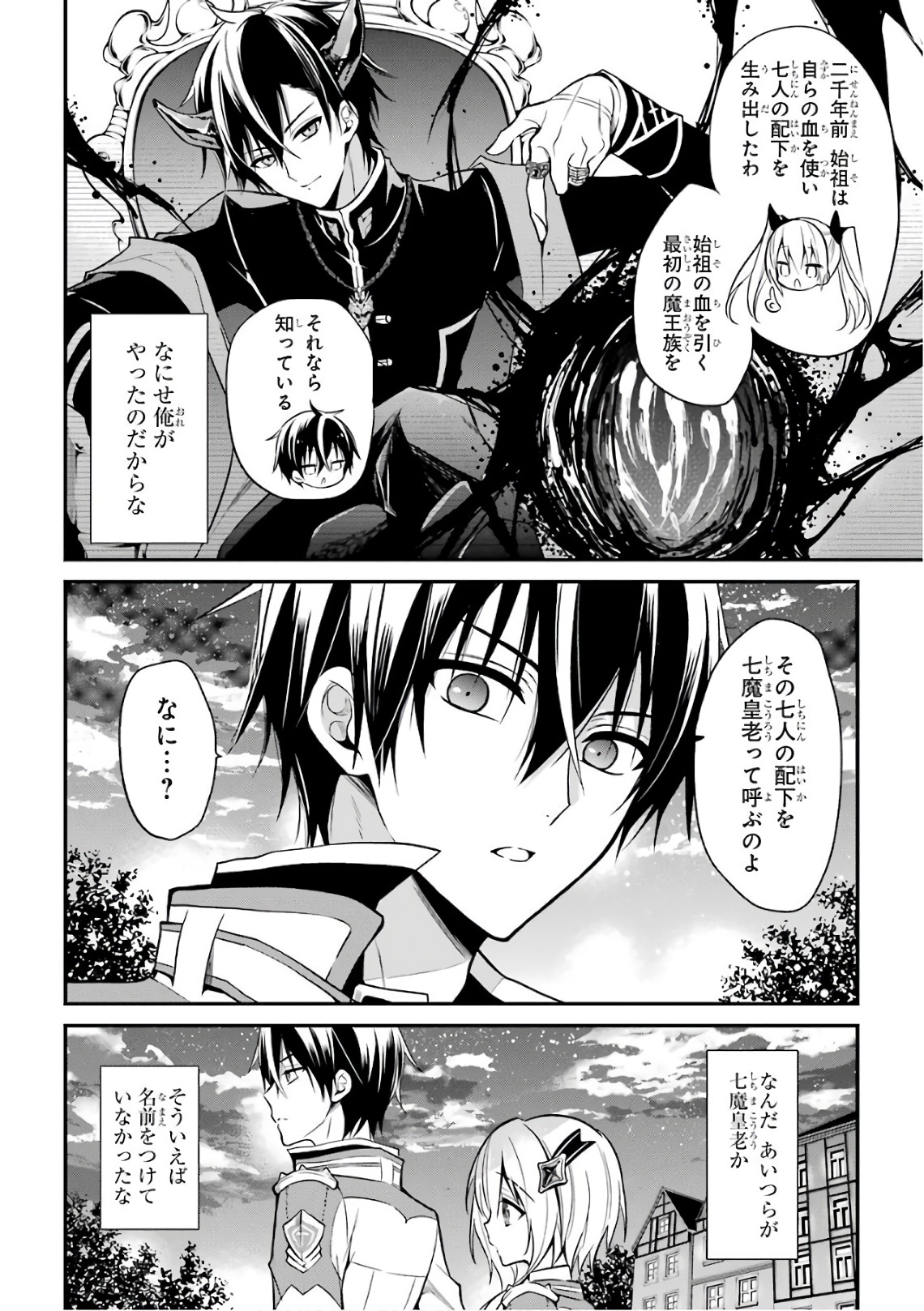 MAOU GAKUIN NO FUTEKIGOUSHA: SHIJOU SAIKYOU NO MAOU NO SHISO, TENSEI SHITE SHISON-TACHI - raw - Chapter 6 - https://jpdd.ccdd.to/JPDD/22111505/q2swlwhwdzz.jpg