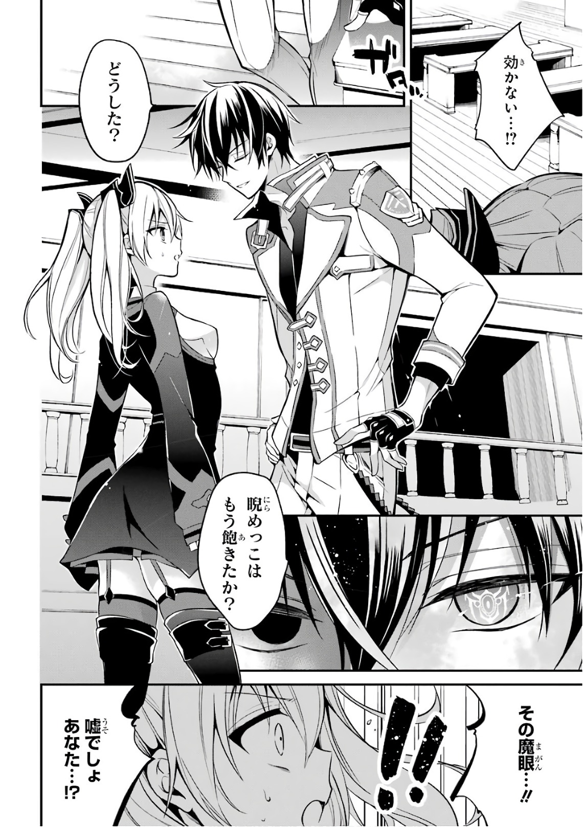 MAOU GAKUIN NO FUTEKIGOUSHA: SHIJOU SAIKYOU NO MAOU NO SHISO, TENSEI SHITE SHISON-TACHI - raw - Chapter 4 - https://jpdd.ccdd.to/JPDD/22111505/qyg4pb1zeoe.jpg
